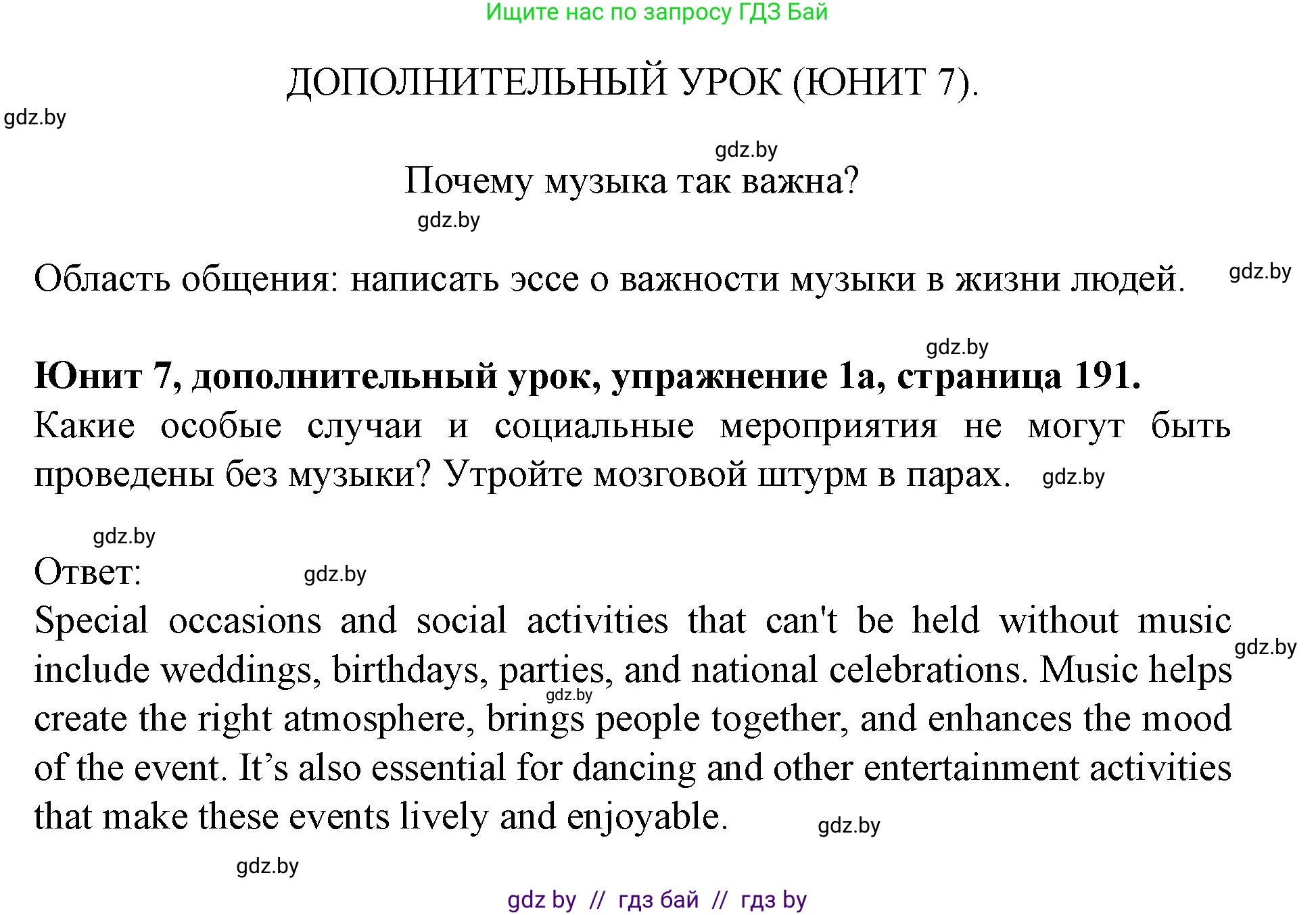 Английский язык (english), 8 класс Учебник, авторы: Демченко Наталья Валентиновна, Севрюкова Татьяна Юрьевна, Наумова Елена Георгиевна, Рыбалко О Н, Манешина А В, Маслёнченко Н А, Бушуева Эдите Владиславовна, издательство Вышэйшая школа, Минск, 2020, розового цвета, Часть ( Part) 2, страница 191, номер 1, Решение