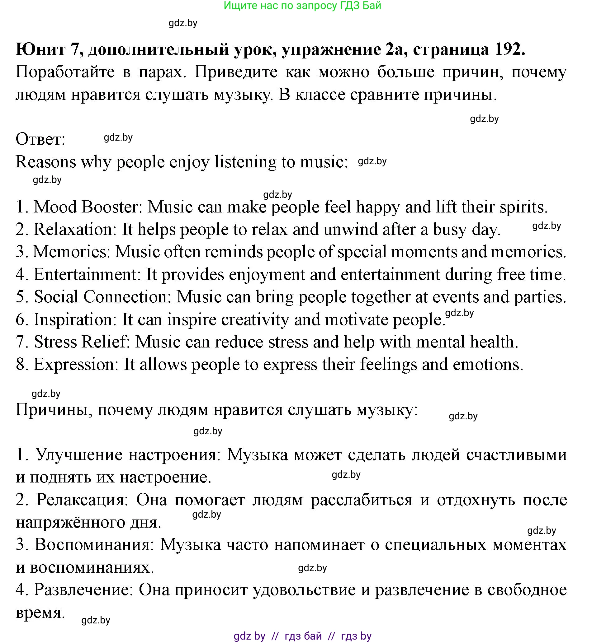 Английский язык (english), 8 класс Учебник, авторы: Демченко Наталья Валентиновна, Севрюкова Татьяна Юрьевна, Наумова Елена Георгиевна, Рыбалко О Н, Манешина А В, Маслёнченко Н А, Бушуева Эдите Владиславовна, издательство Вышэйшая школа, Минск, 2020, розового цвета, Часть ( Part) 2, страница 192, номер 2, Решение