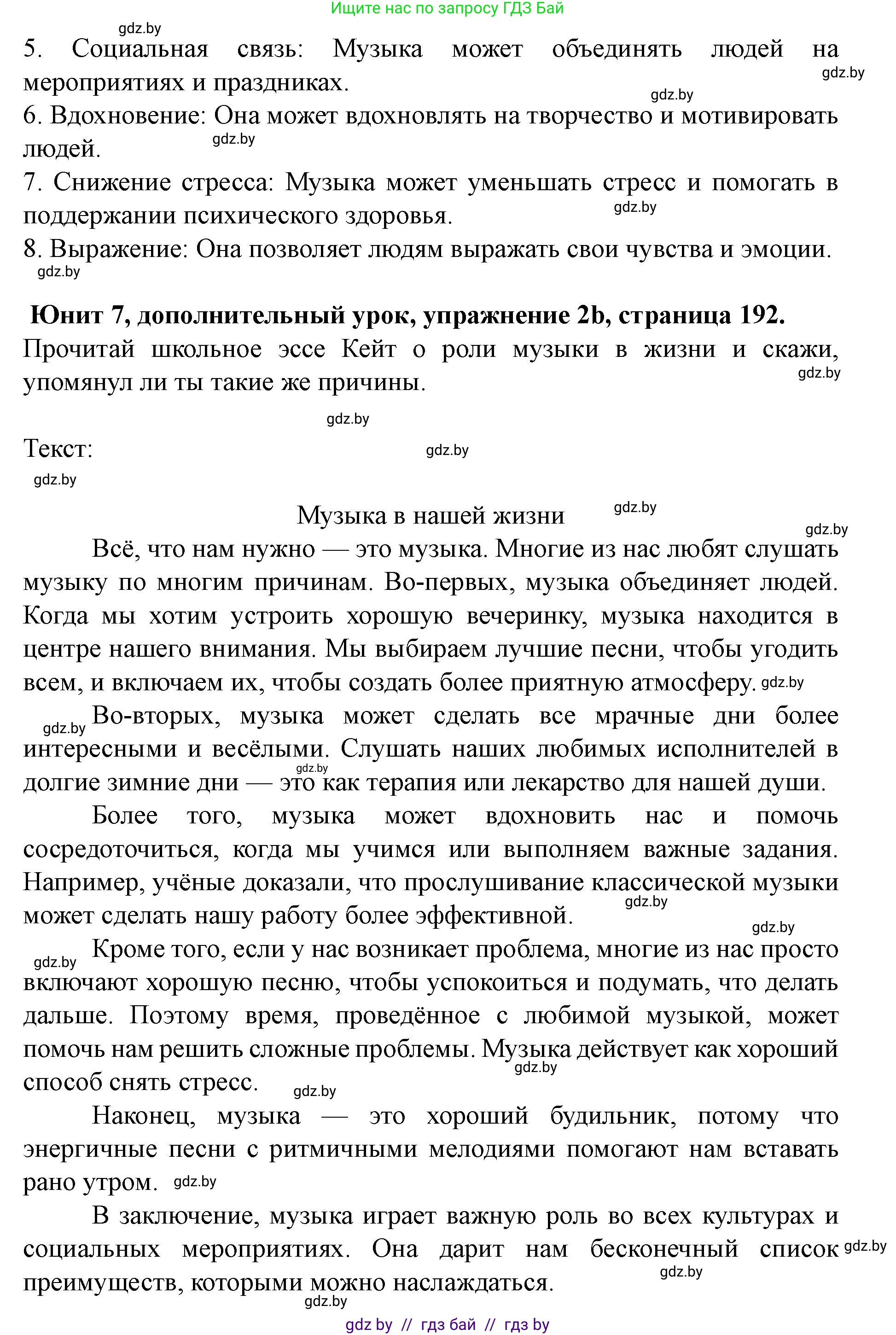 Английский язык (english), 8 класс Учебник, авторы: Демченко Наталья Валентиновна, Севрюкова Татьяна Юрьевна, Наумова Елена Георгиевна, Рыбалко О Н, Манешина А В, Маслёнченко Н А, Бушуева Эдите Владиславовна, издательство Вышэйшая школа, Минск, 2020, розового цвета, Часть ( Part) 2, страница 192, номер 2, Решение (продолжение 2)