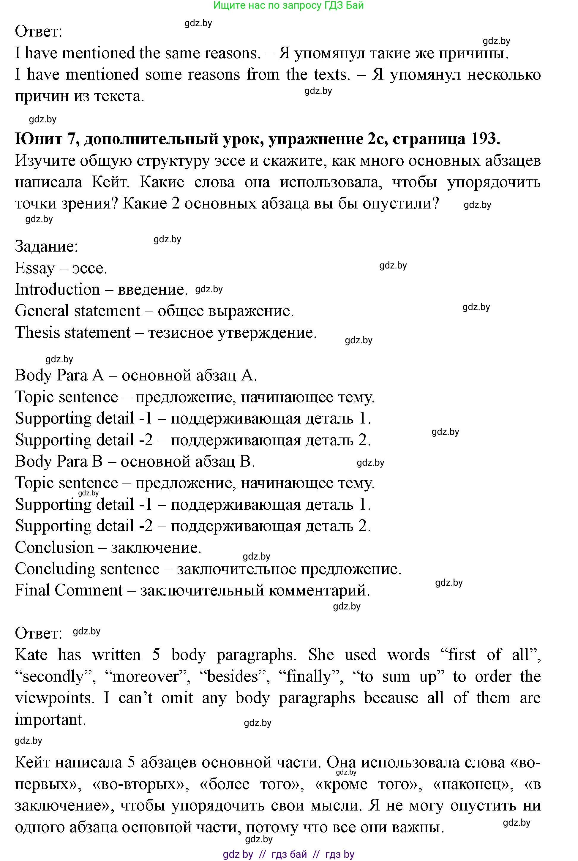 Английский язык (english), 8 класс Учебник, авторы: Демченко Наталья Валентиновна, Севрюкова Татьяна Юрьевна, Наумова Елена Георгиевна, Рыбалко О Н, Манешина А В, Маслёнченко Н А, Бушуева Эдите Владиславовна, издательство Вышэйшая школа, Минск, 2020, розового цвета, Часть ( Part) 2, страница 192, номер 2, Решение (продолжение 3)