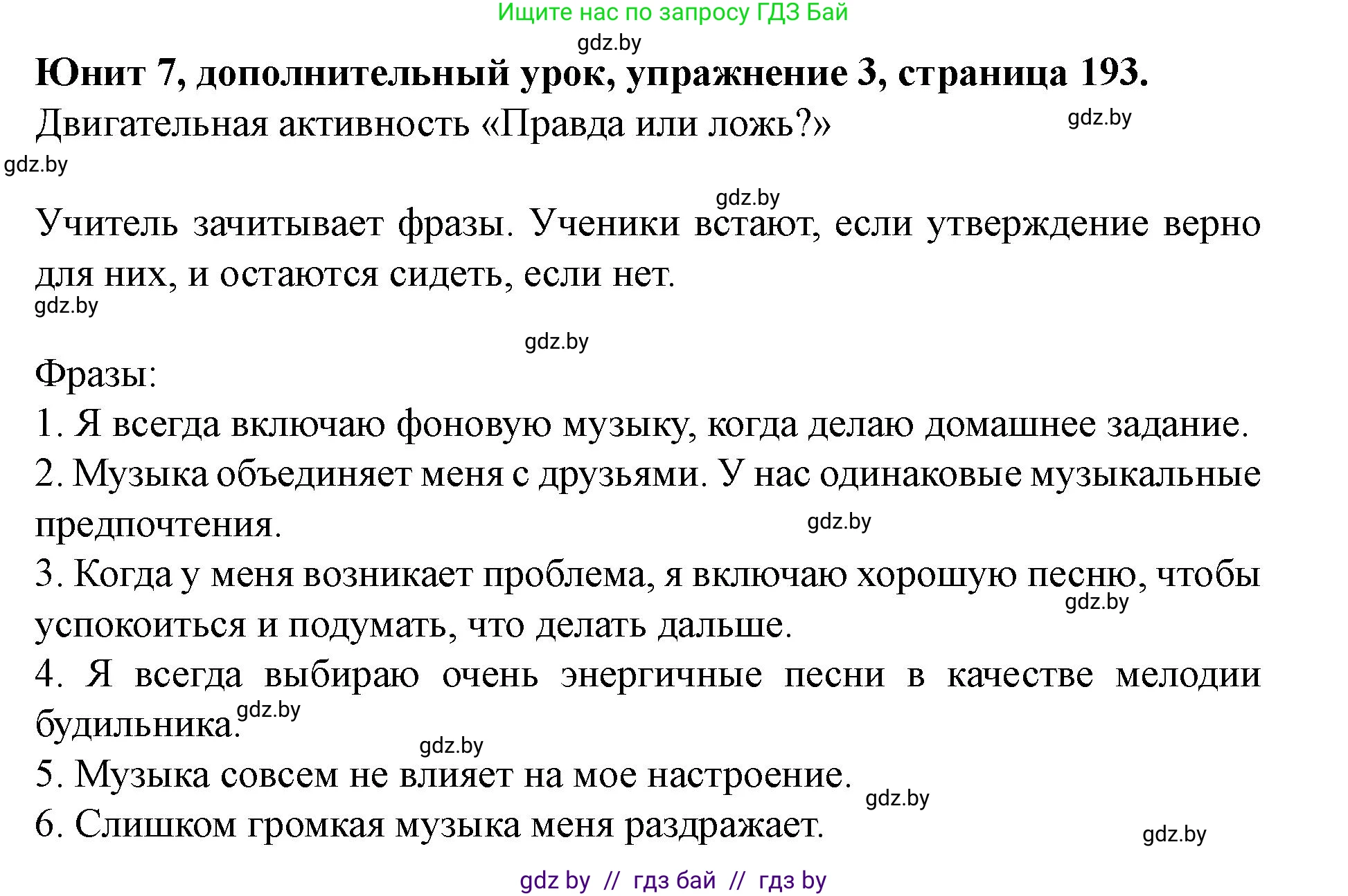 Английский язык (english), 8 класс Учебник, авторы: Демченко Наталья Валентиновна, Севрюкова Татьяна Юрьевна, Наумова Елена Георгиевна, Рыбалко О Н, Манешина А В, Маслёнченко Н А, Бушуева Эдите Владиславовна, издательство Вышэйшая школа, Минск, 2020, розового цвета, Часть ( Part) 2, страница 193, номер 3, Решение