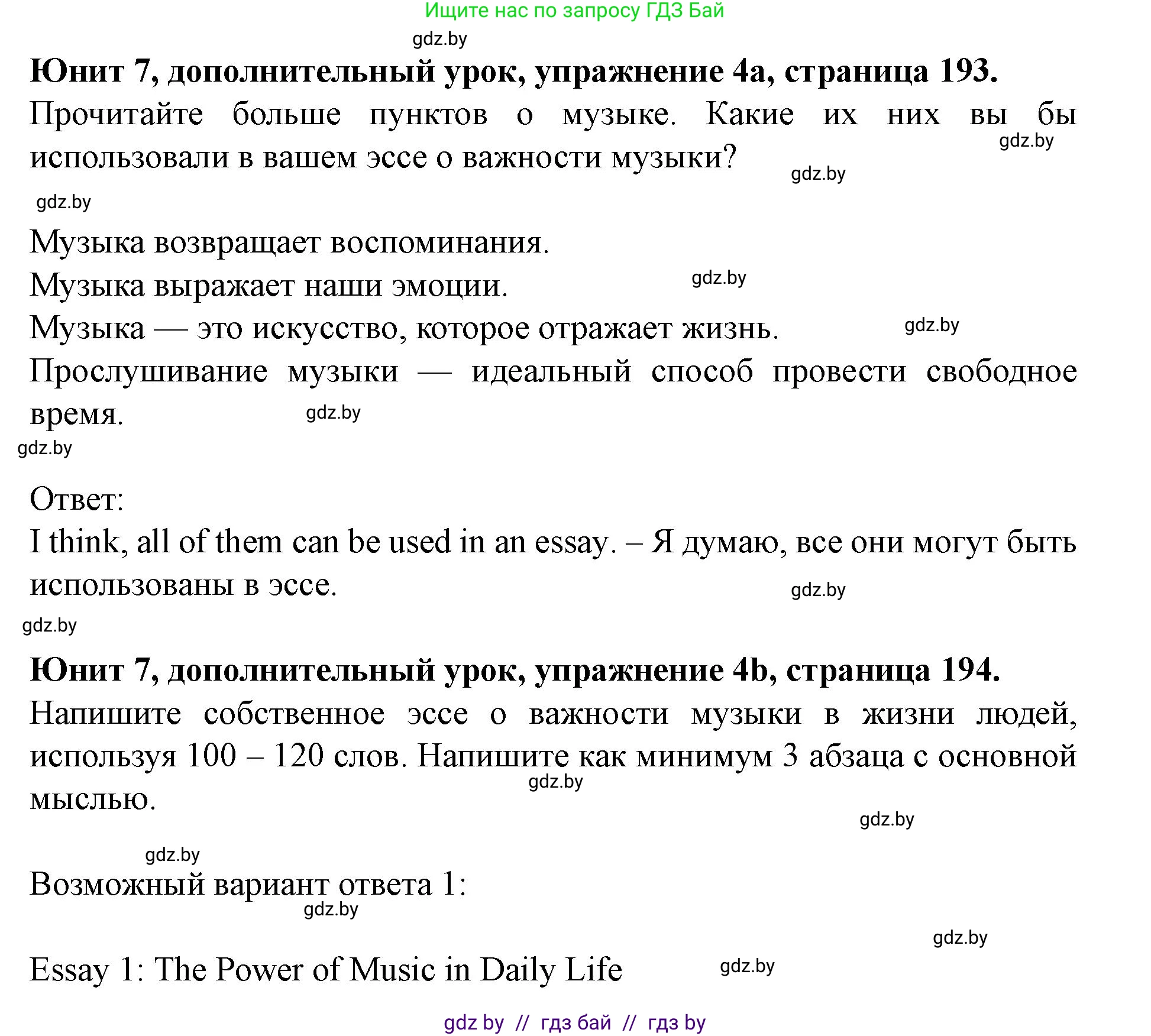 Английский язык (english), 8 класс Учебник, авторы: Демченко Наталья Валентиновна, Севрюкова Татьяна Юрьевна, Наумова Елена Георгиевна, Рыбалко О Н, Манешина А В, Маслёнченко Н А, Бушуева Эдите Владиславовна, издательство Вышэйшая школа, Минск, 2020, розового цвета, Часть ( Part) 2, страница 193, номер 4, Решение