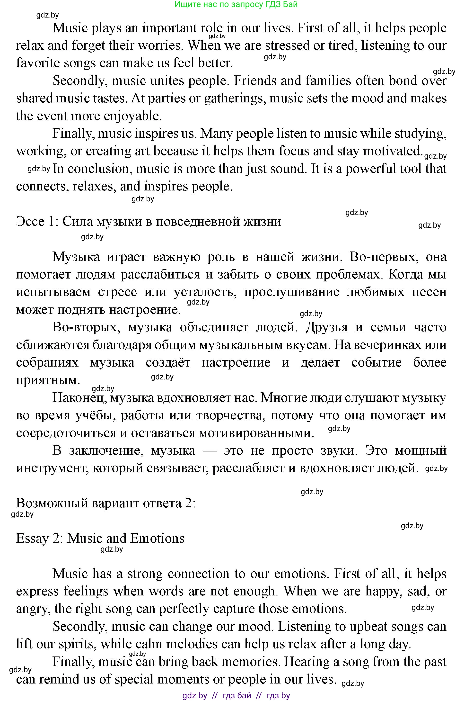 Английский язык (english), 8 класс Учебник, авторы: Демченко Наталья Валентиновна, Севрюкова Татьяна Юрьевна, Наумова Елена Георгиевна, Рыбалко О Н, Манешина А В, Маслёнченко Н А, Бушуева Эдите Владиславовна, издательство Вышэйшая школа, Минск, 2020, розового цвета, Часть ( Part) 2, страница 193, номер 4, Решение (продолжение 2)