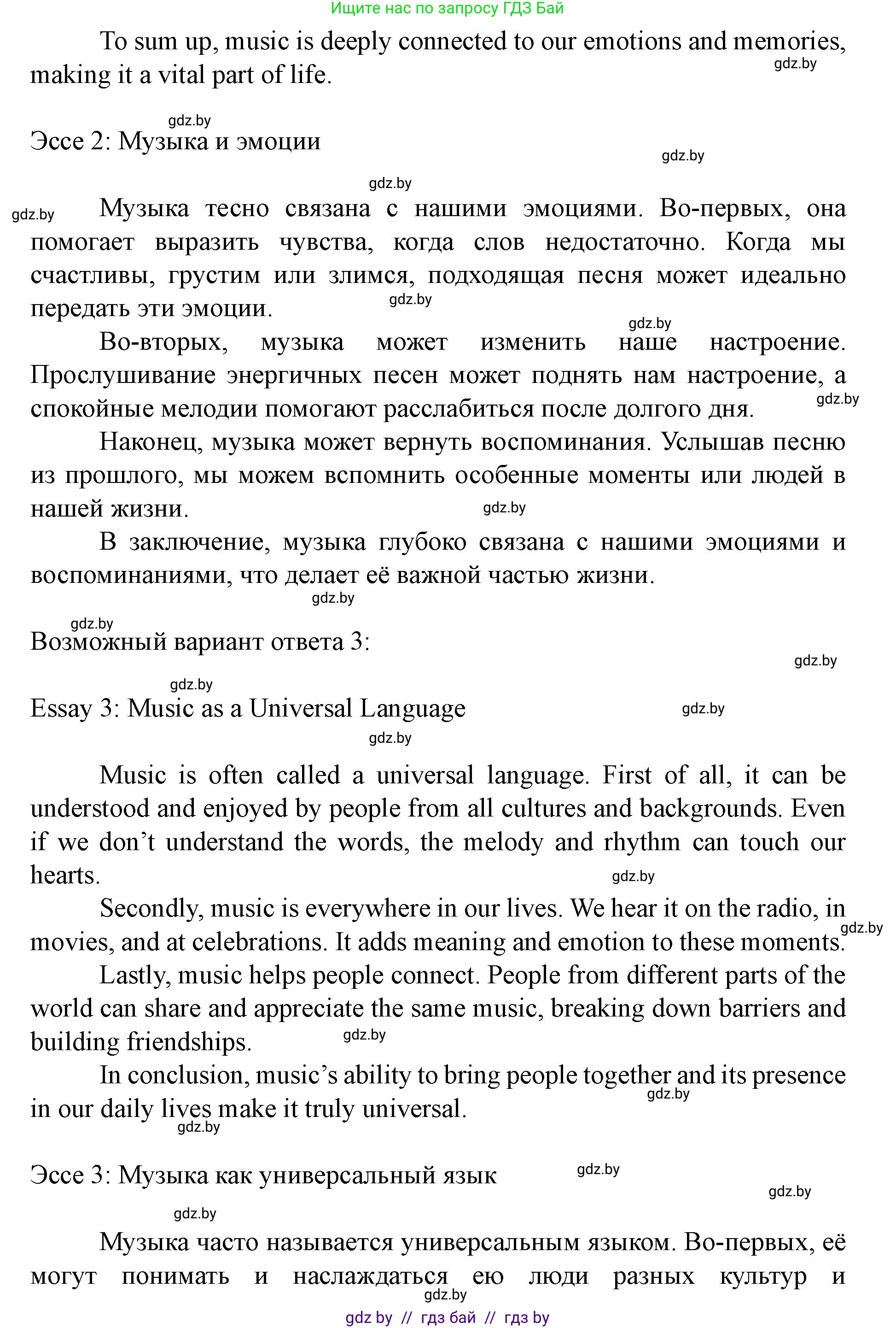 Английский язык (english), 8 класс Учебник, авторы: Демченко Наталья Валентиновна, Севрюкова Татьяна Юрьевна, Наумова Елена Георгиевна, Рыбалко О Н, Манешина А В, Маслёнченко Н А, Бушуева Эдите Владиславовна, издательство Вышэйшая школа, Минск, 2020, розового цвета, Часть ( Part) 2, страница 193, номер 4, Решение (продолжение 3)