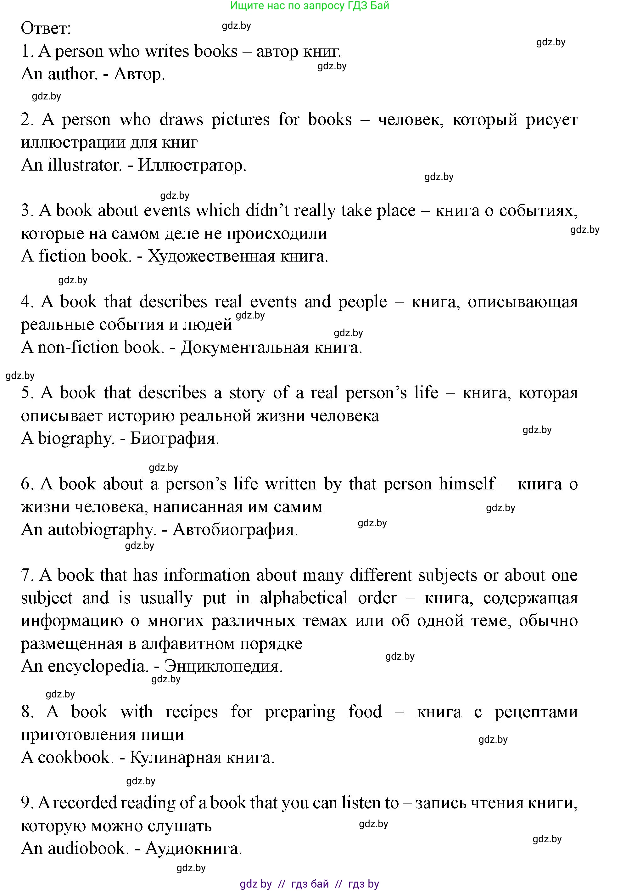 Английский язык (english), 8 класс Учебник, авторы: Демченко Наталья Валентиновна, Севрюкова Татьяна Юрьевна, Наумова Елена Георгиевна, Рыбалко О Н, Манешина А В, Маслёнченко Н А, Бушуева Эдите Владиславовна, издательство Вышэйшая школа, Минск, 2020, розового цвета, Часть ( Part) 2, страница 112, номер 1, Решение (продолжение 2)