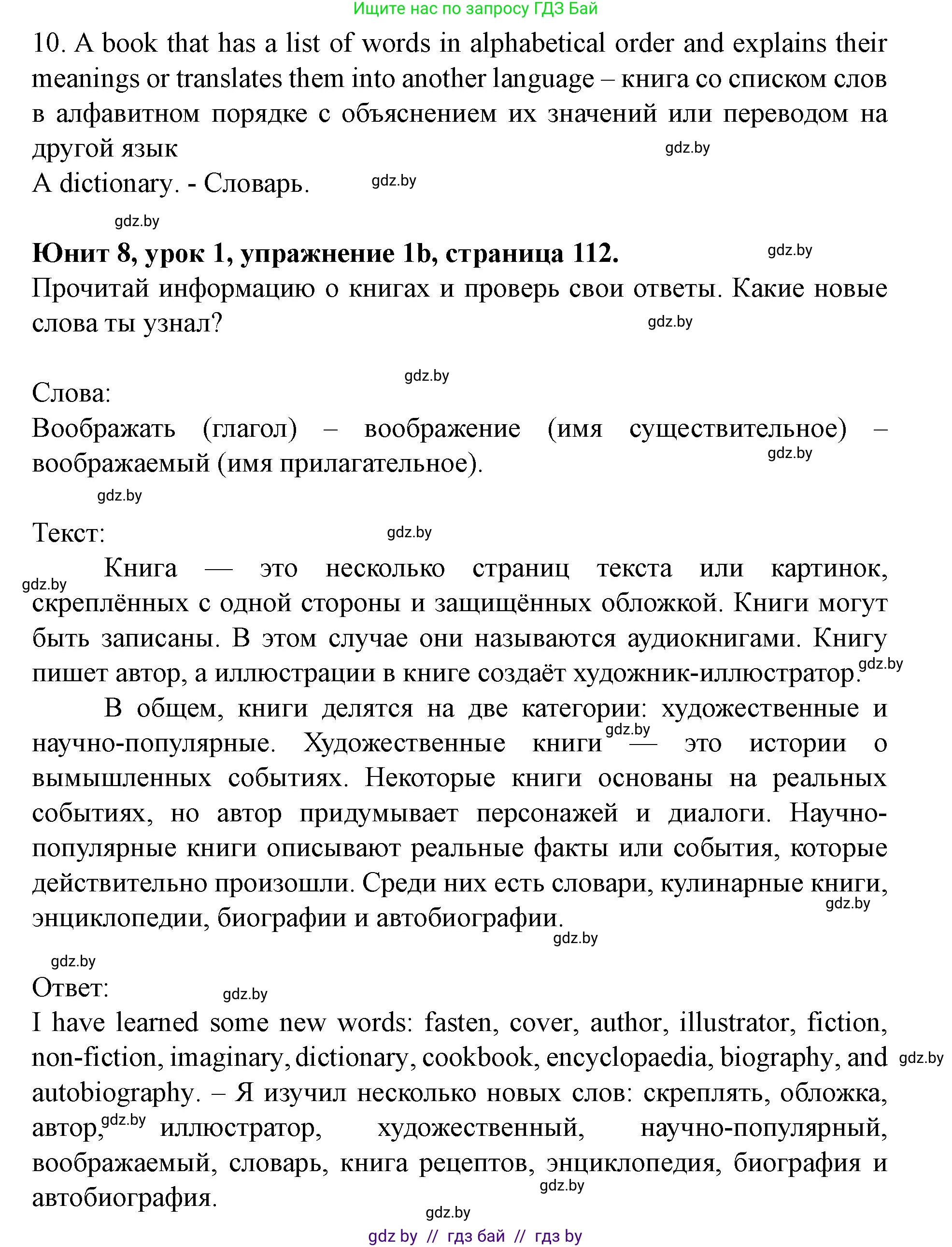 Английский язык (english), 8 класс Учебник, авторы: Демченко Наталья Валентиновна, Севрюкова Татьяна Юрьевна, Наумова Елена Георгиевна, Рыбалко О Н, Манешина А В, Маслёнченко Н А, Бушуева Эдите Владиславовна, издательство Вышэйшая школа, Минск, 2020, розового цвета, Часть ( Part) 2, страница 112, номер 1, Решение (продолжение 3)