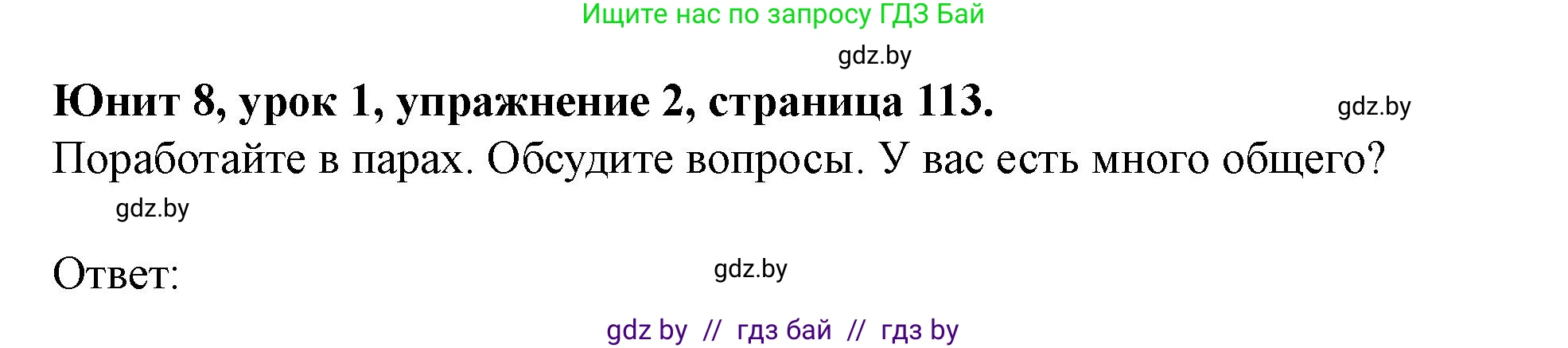 Английский язык (english), 8 класс Учебник, авторы: Демченко Наталья Валентиновна, Севрюкова Татьяна Юрьевна, Наумова Елена Георгиевна, Рыбалко О Н, Манешина А В, Маслёнченко Н А, Бушуева Эдите Владиславовна, издательство Вышэйшая школа, Минск, 2020, розового цвета, Часть ( Part) 2, страница 113, номер 2, Решение