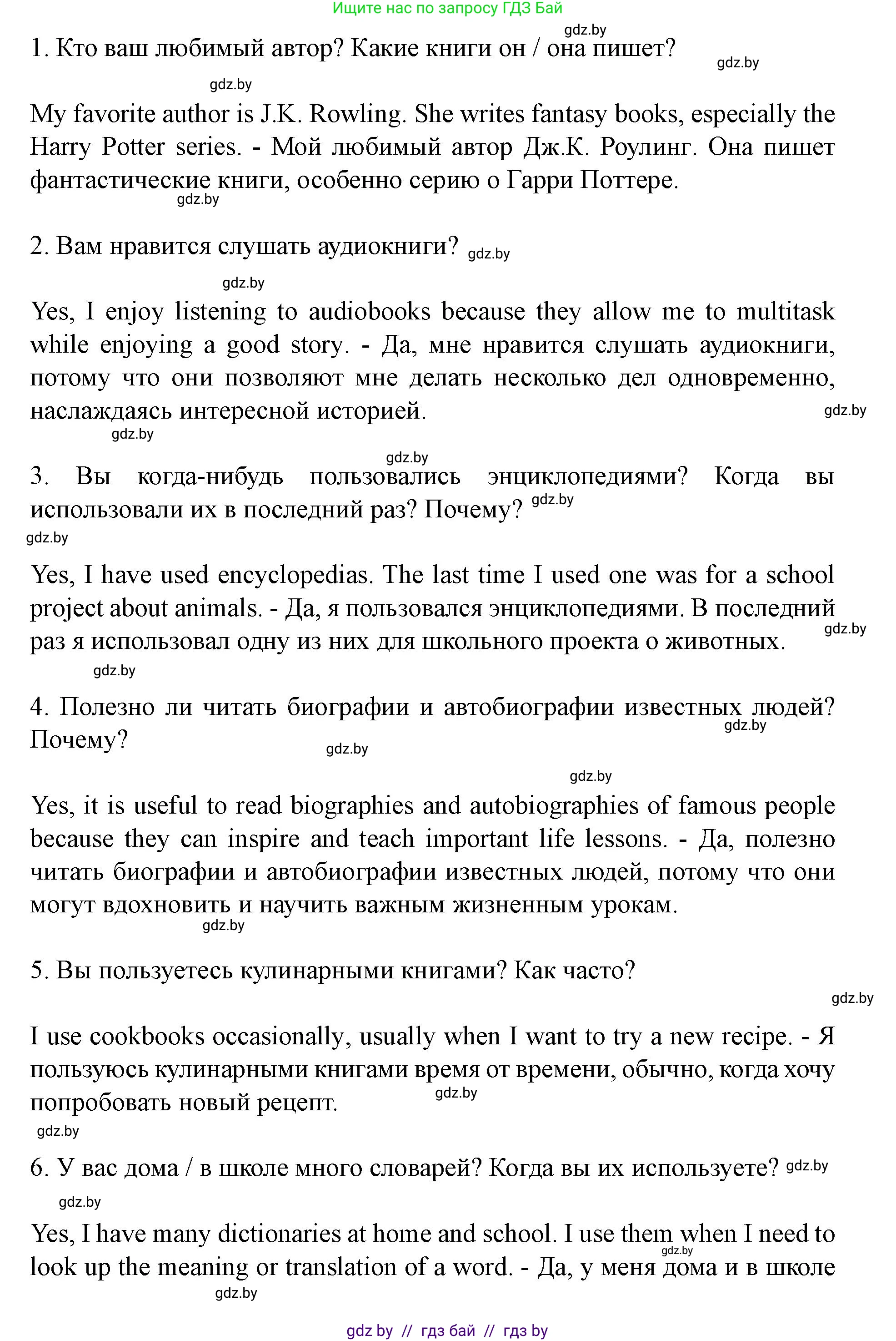 Английский язык (english), 8 класс Учебник, авторы: Демченко Наталья Валентиновна, Севрюкова Татьяна Юрьевна, Наумова Елена Георгиевна, Рыбалко О Н, Манешина А В, Маслёнченко Н А, Бушуева Эдите Владиславовна, издательство Вышэйшая школа, Минск, 2020, розового цвета, Часть ( Part) 2, страница 113, номер 2, Решение (продолжение 2)