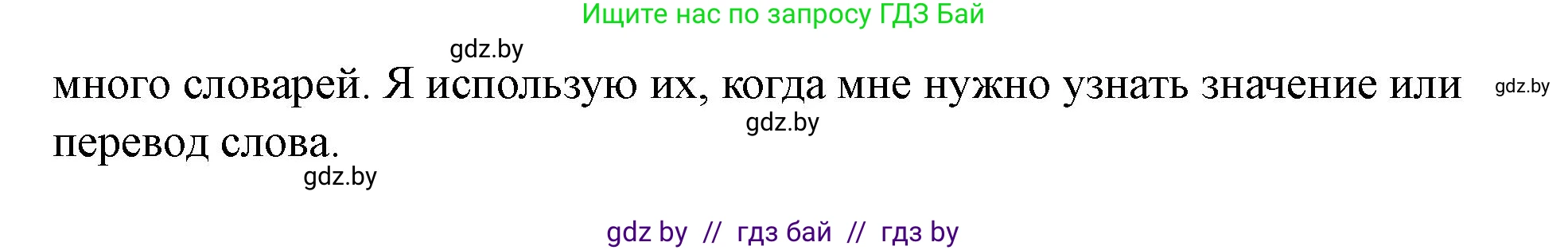 Английский язык (english), 8 класс Учебник, авторы: Демченко Наталья Валентиновна, Севрюкова Татьяна Юрьевна, Наумова Елена Георгиевна, Рыбалко О Н, Манешина А В, Маслёнченко Н А, Бушуева Эдите Владиславовна, издательство Вышэйшая школа, Минск, 2020, розового цвета, Часть ( Part) 2, страница 113, номер 2, Решение (продолжение 3)