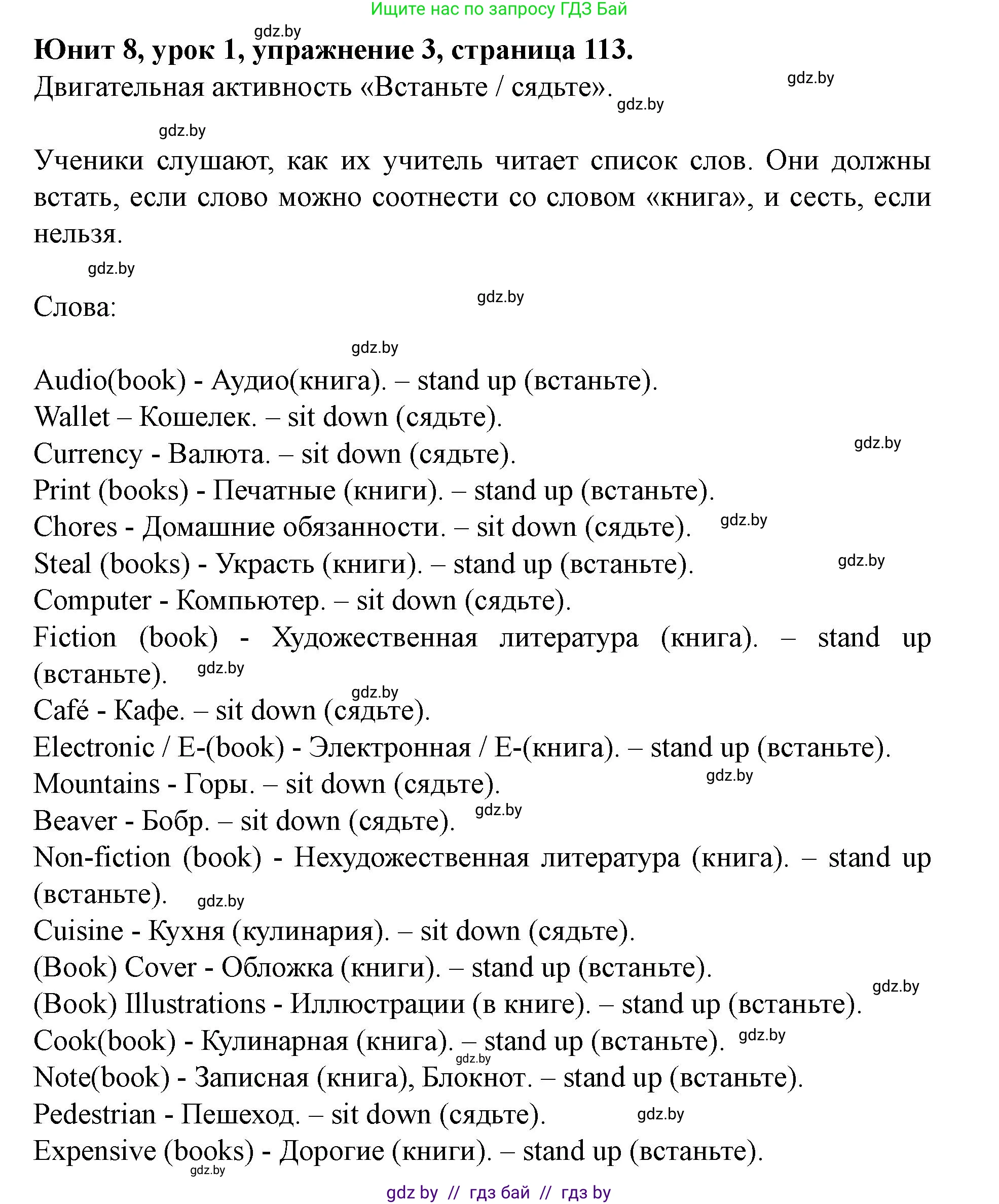 Английский язык (english), 8 класс Учебник, авторы: Демченко Наталья Валентиновна, Севрюкова Татьяна Юрьевна, Наумова Елена Георгиевна, Рыбалко О Н, Манешина А В, Маслёнченко Н А, Бушуева Эдите Владиславовна, издательство Вышэйшая школа, Минск, 2020, розового цвета, Часть ( Part) 2, страница 113, номер 3, Решение