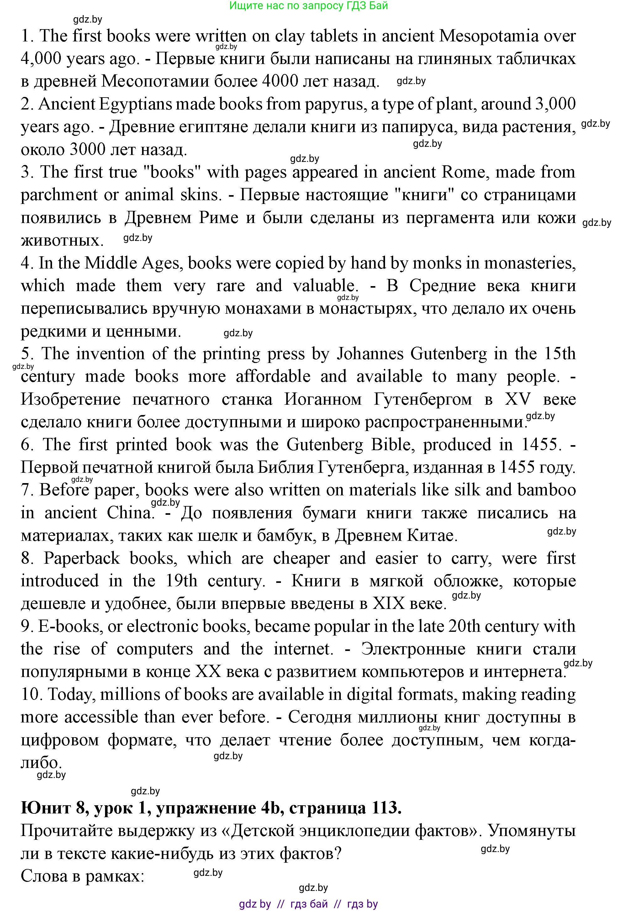 Английский язык (english), 8 класс Учебник, авторы: Демченко Наталья Валентиновна, Севрюкова Татьяна Юрьевна, Наумова Елена Георгиевна, Рыбалко О Н, Манешина А В, Маслёнченко Н А, Бушуева Эдите Владиславовна, издательство Вышэйшая школа, Минск, 2020, розового цвета, Часть ( Part) 2, страница 113, номер 4, Решение (продолжение 2)