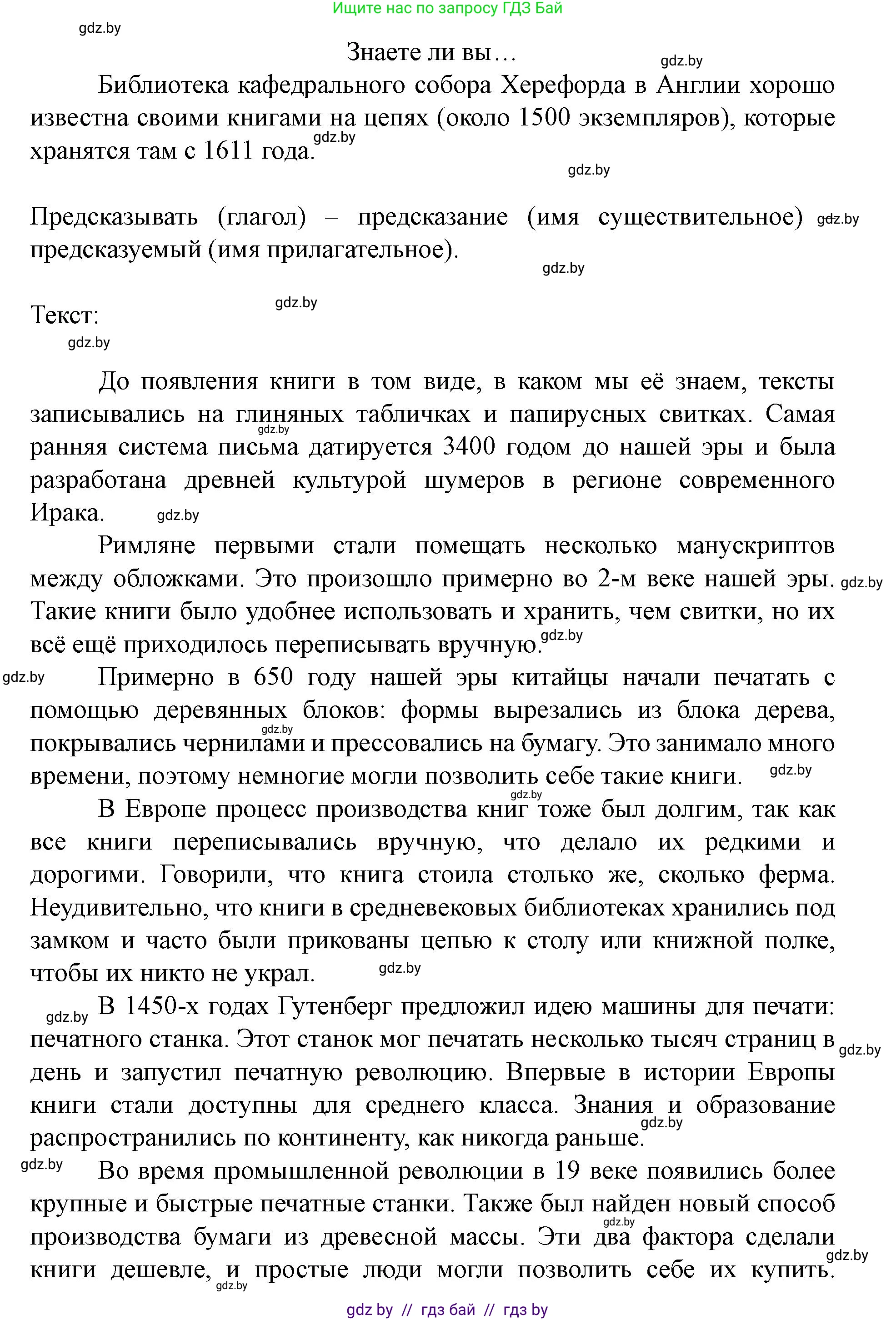 Английский язык (english), 8 класс Учебник, авторы: Демченко Наталья Валентиновна, Севрюкова Татьяна Юрьевна, Наумова Елена Георгиевна, Рыбалко О Н, Манешина А В, Маслёнченко Н А, Бушуева Эдите Владиславовна, издательство Вышэйшая школа, Минск, 2020, розового цвета, Часть ( Part) 2, страница 113, номер 4, Решение (продолжение 3)
