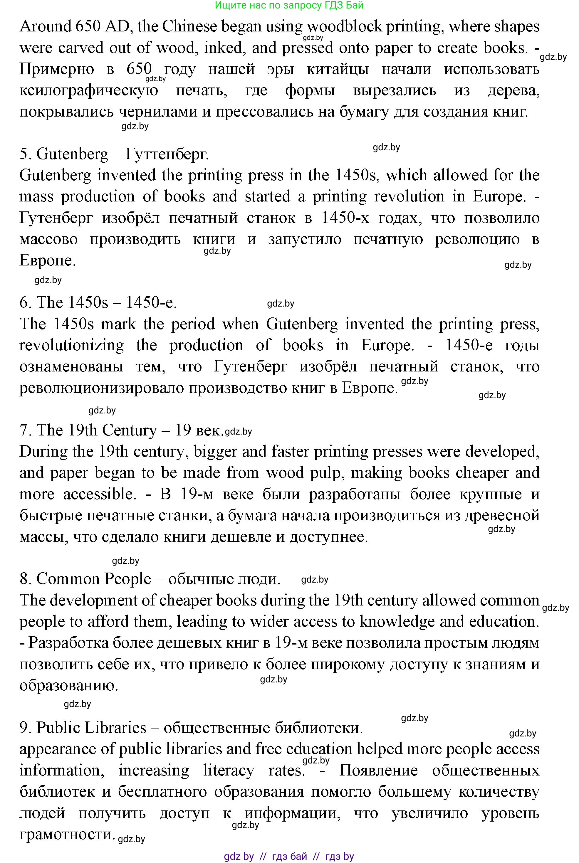 Английский язык (english), 8 класс Учебник, авторы: Демченко Наталья Валентиновна, Севрюкова Татьяна Юрьевна, Наумова Елена Георгиевна, Рыбалко О Н, Манешина А В, Маслёнченко Н А, Бушуева Эдите Владиславовна, издательство Вышэйшая школа, Минск, 2020, розового цвета, Часть ( Part) 2, страница 113, номер 4, Решение (продолжение 6)