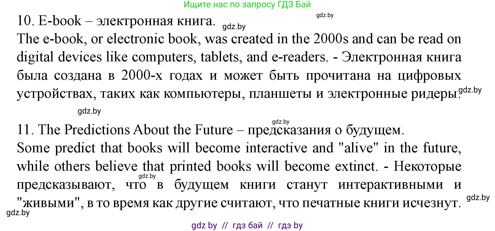 Английский язык (english), 8 класс Учебник, авторы: Демченко Наталья Валентиновна, Севрюкова Татьяна Юрьевна, Наумова Елена Георгиевна, Рыбалко О Н, Манешина А В, Маслёнченко Н А, Бушуева Эдите Владиславовна, издательство Вышэйшая школа, Минск, 2020, розового цвета, Часть ( Part) 2, страница 113, номер 4, Решение (продолжение 7)