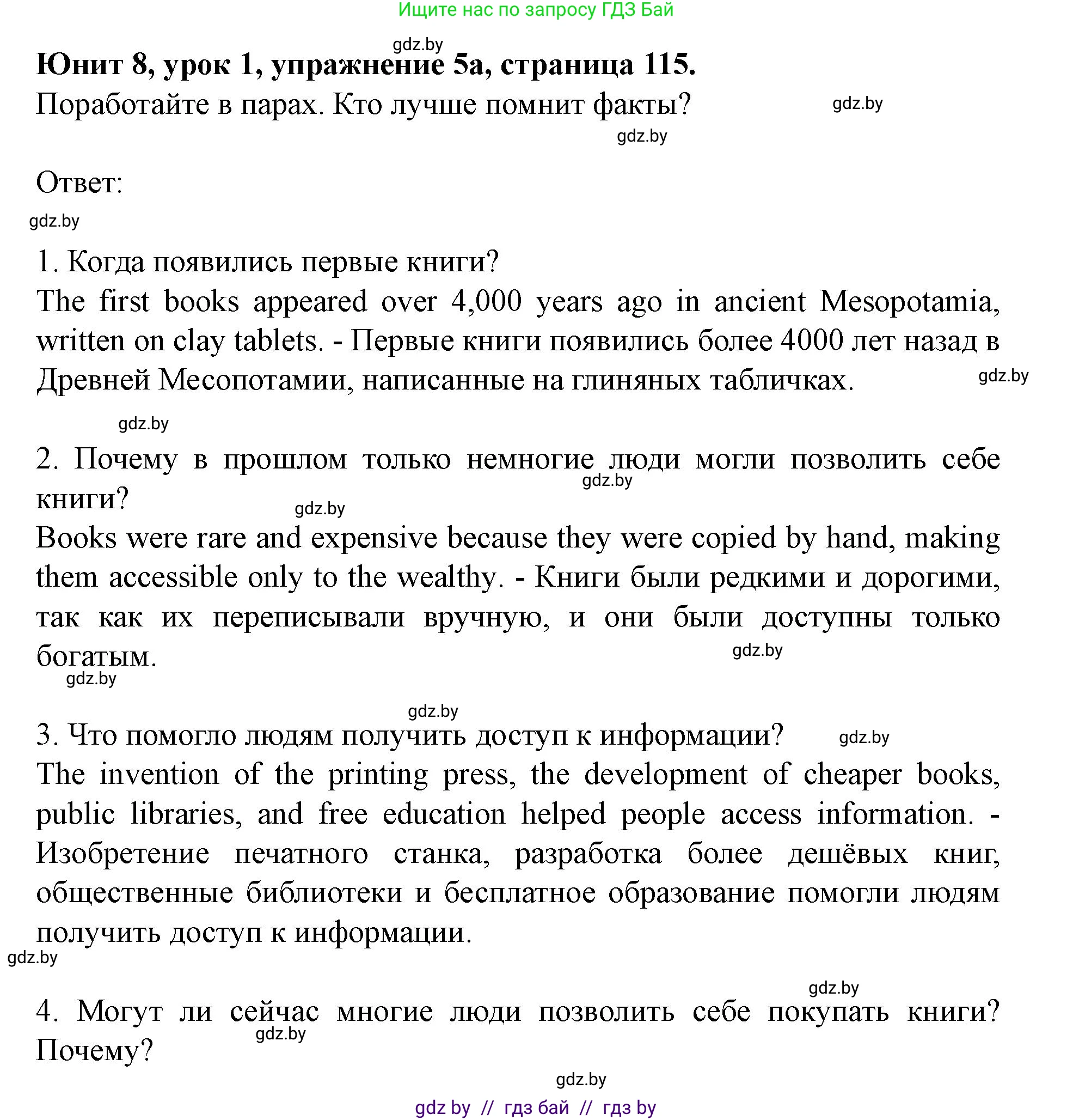 Английский язык (english), 8 класс Учебник, авторы: Демченко Наталья Валентиновна, Севрюкова Татьяна Юрьевна, Наумова Елена Георгиевна, Рыбалко О Н, Манешина А В, Маслёнченко Н А, Бушуева Эдите Владиславовна, издательство Вышэйшая школа, Минск, 2020, розового цвета, Часть ( Part) 2, страница 115, номер 5, Решение