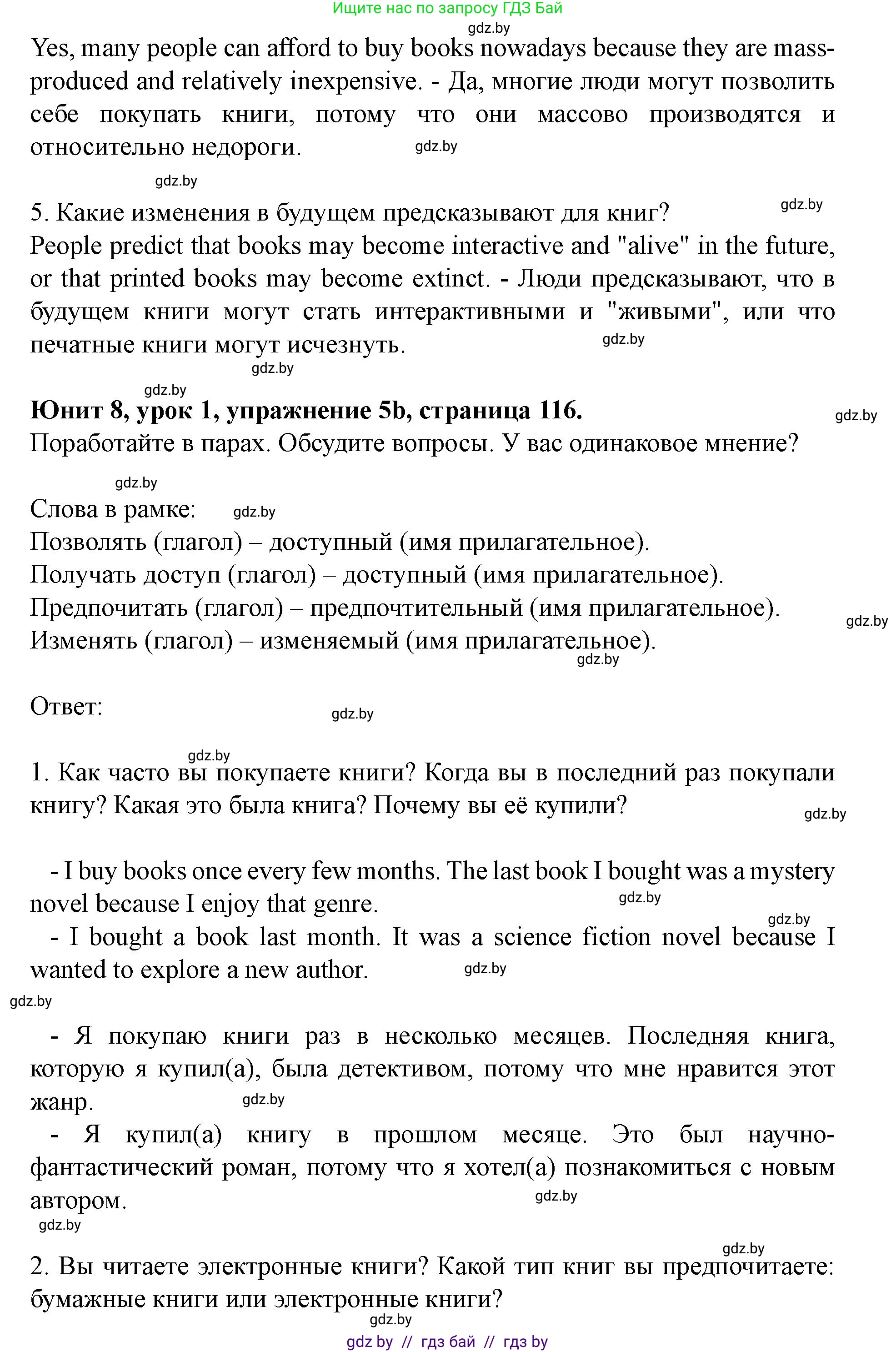 Английский язык (english), 8 класс Учебник, авторы: Демченко Наталья Валентиновна, Севрюкова Татьяна Юрьевна, Наумова Елена Георгиевна, Рыбалко О Н, Манешина А В, Маслёнченко Н А, Бушуева Эдите Владиславовна, издательство Вышэйшая школа, Минск, 2020, розового цвета, Часть ( Part) 2, страница 115, номер 5, Решение (продолжение 2)