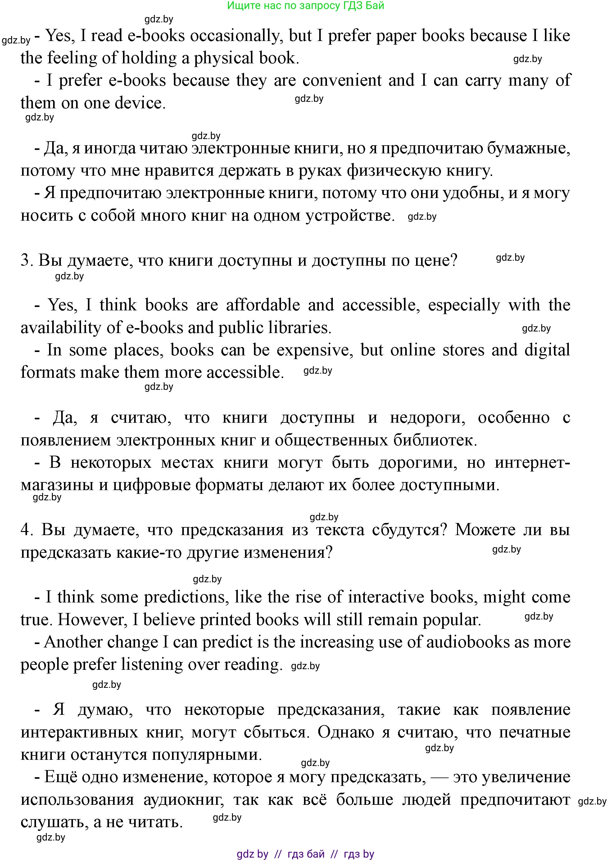Английский язык (english), 8 класс Учебник, авторы: Демченко Наталья Валентиновна, Севрюкова Татьяна Юрьевна, Наумова Елена Георгиевна, Рыбалко О Н, Манешина А В, Маслёнченко Н А, Бушуева Эдите Владиславовна, издательство Вышэйшая школа, Минск, 2020, розового цвета, Часть ( Part) 2, страница 115, номер 5, Решение (продолжение 3)
