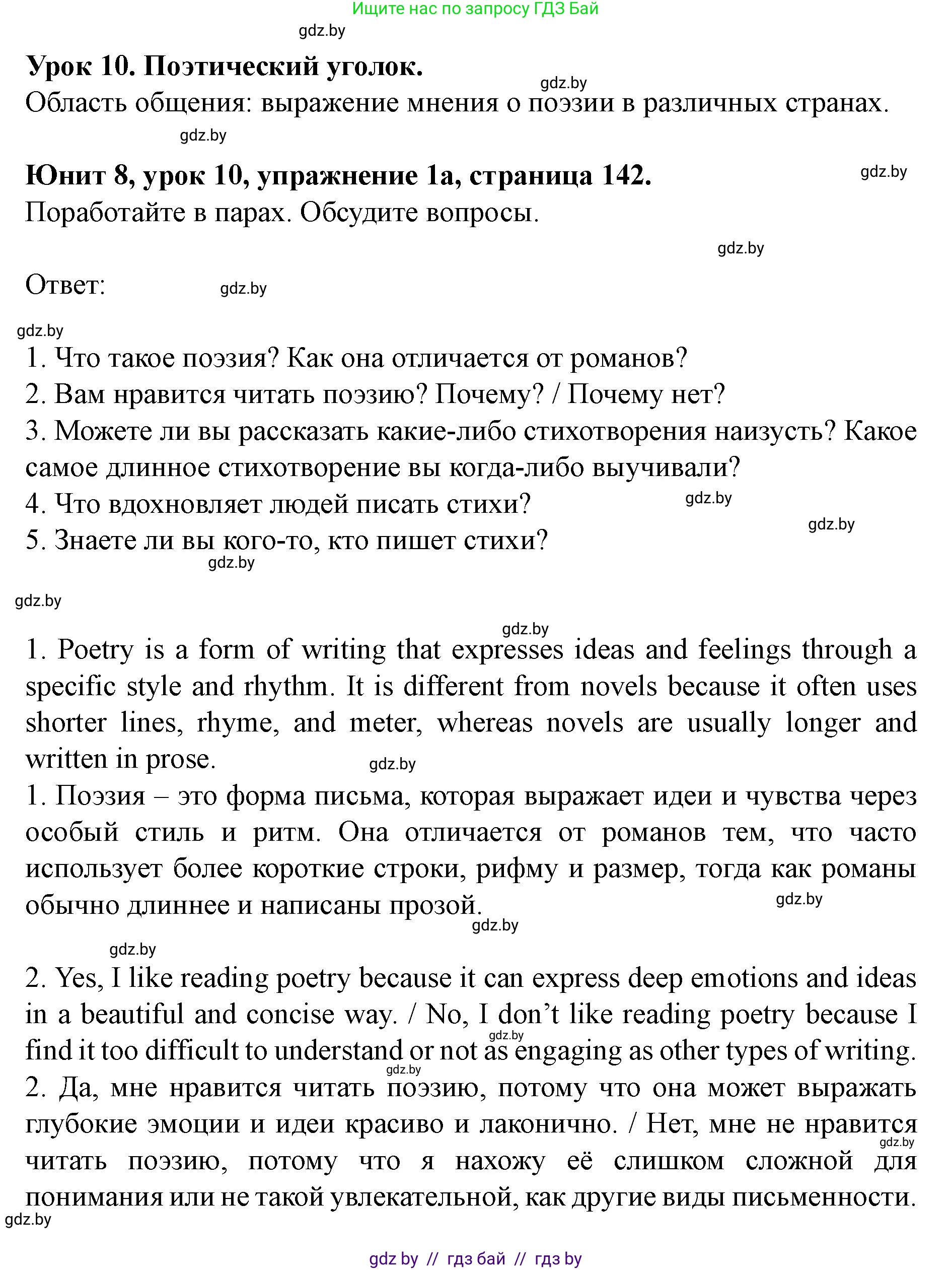 Английский язык (english), 8 класс Учебник, авторы: Демченко Наталья Валентиновна, Севрюкова Татьяна Юрьевна, Наумова Елена Георгиевна, Рыбалко О Н, Манешина А В, Маслёнченко Н А, Бушуева Эдите Владиславовна, издательство Вышэйшая школа, Минск, 2020, розового цвета, Часть ( Part) 2, страница 142, номер 1, Решение