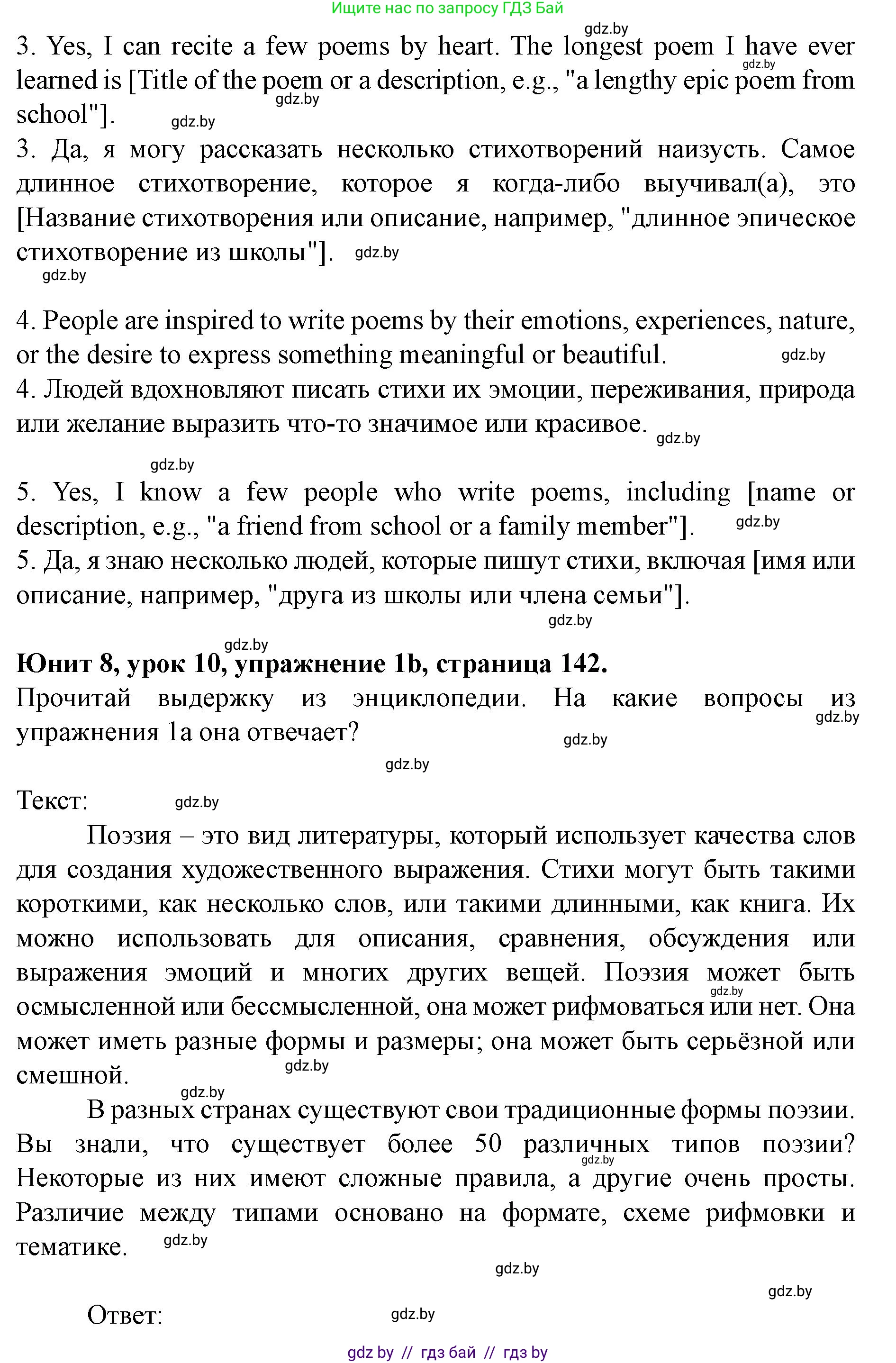Английский язык (english), 8 класс Учебник, авторы: Демченко Наталья Валентиновна, Севрюкова Татьяна Юрьевна, Наумова Елена Георгиевна, Рыбалко О Н, Манешина А В, Маслёнченко Н А, Бушуева Эдите Владиславовна, издательство Вышэйшая школа, Минск, 2020, розового цвета, Часть ( Part) 2, страница 142, номер 1, Решение (продолжение 2)