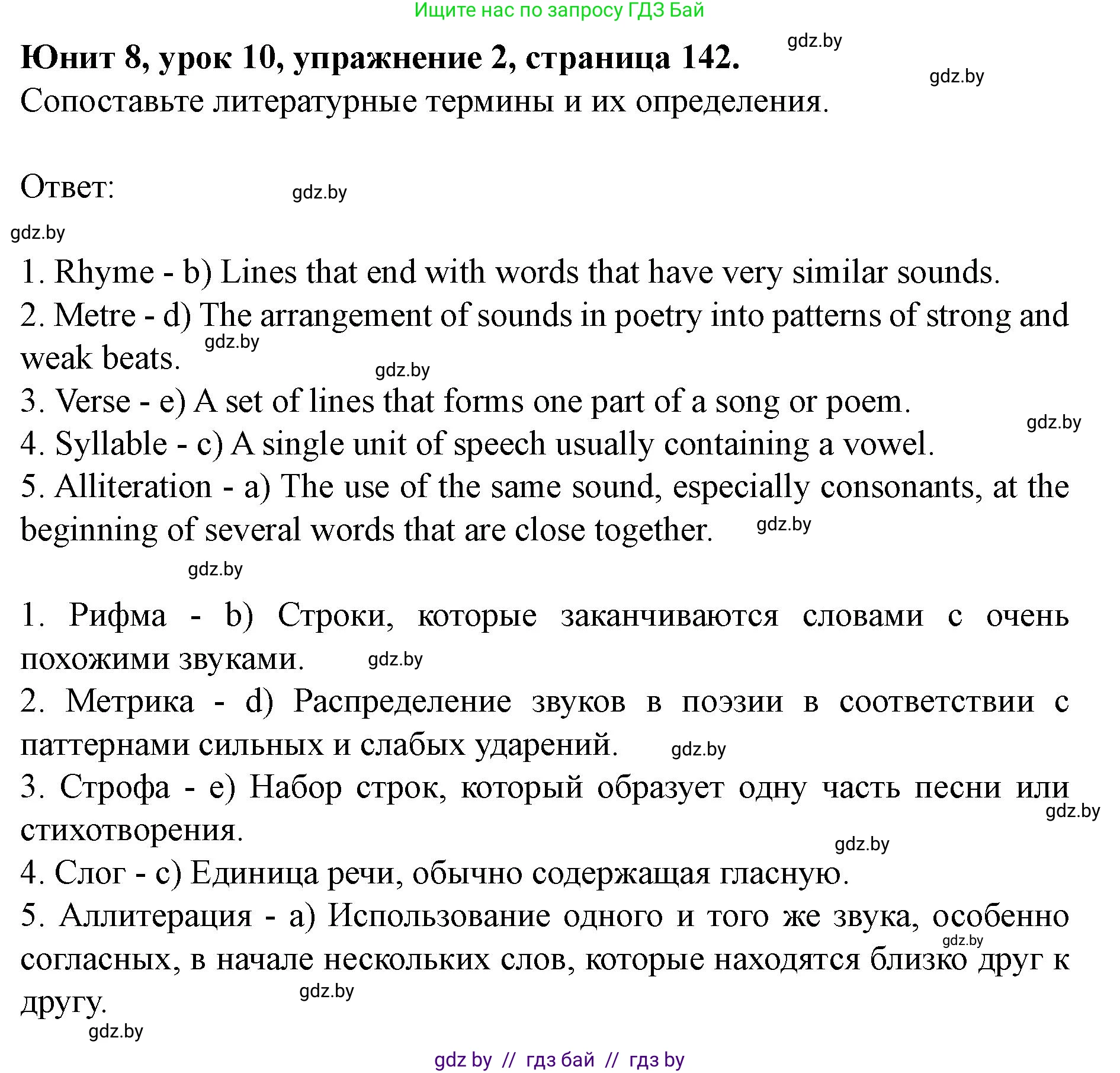Английский язык (english), 8 класс Учебник, авторы: Демченко Наталья Валентиновна, Севрюкова Татьяна Юрьевна, Наумова Елена Георгиевна, Рыбалко О Н, Манешина А В, Маслёнченко Н А, Бушуева Эдите Владиславовна, издательство Вышэйшая школа, Минск, 2020, розового цвета, Часть ( Part) 2, страница 142, номер 2, Решение