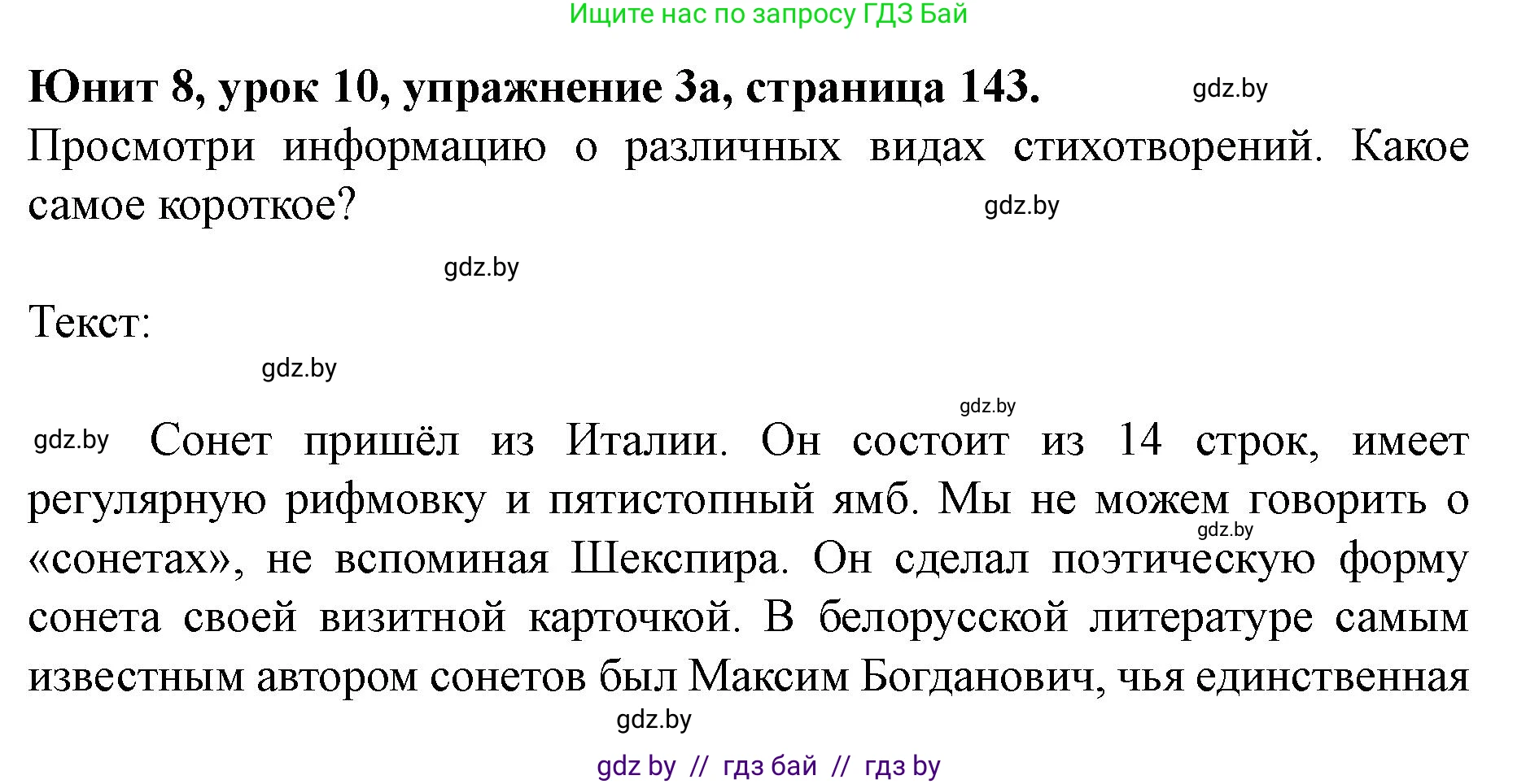 Английский язык (english), 8 класс Учебник, авторы: Демченко Наталья Валентиновна, Севрюкова Татьяна Юрьевна, Наумова Елена Георгиевна, Рыбалко О Н, Манешина А В, Маслёнченко Н А, Бушуева Эдите Владиславовна, издательство Вышэйшая школа, Минск, 2020, розового цвета, Часть ( Part) 2, страница 143, номер 3, Решение
