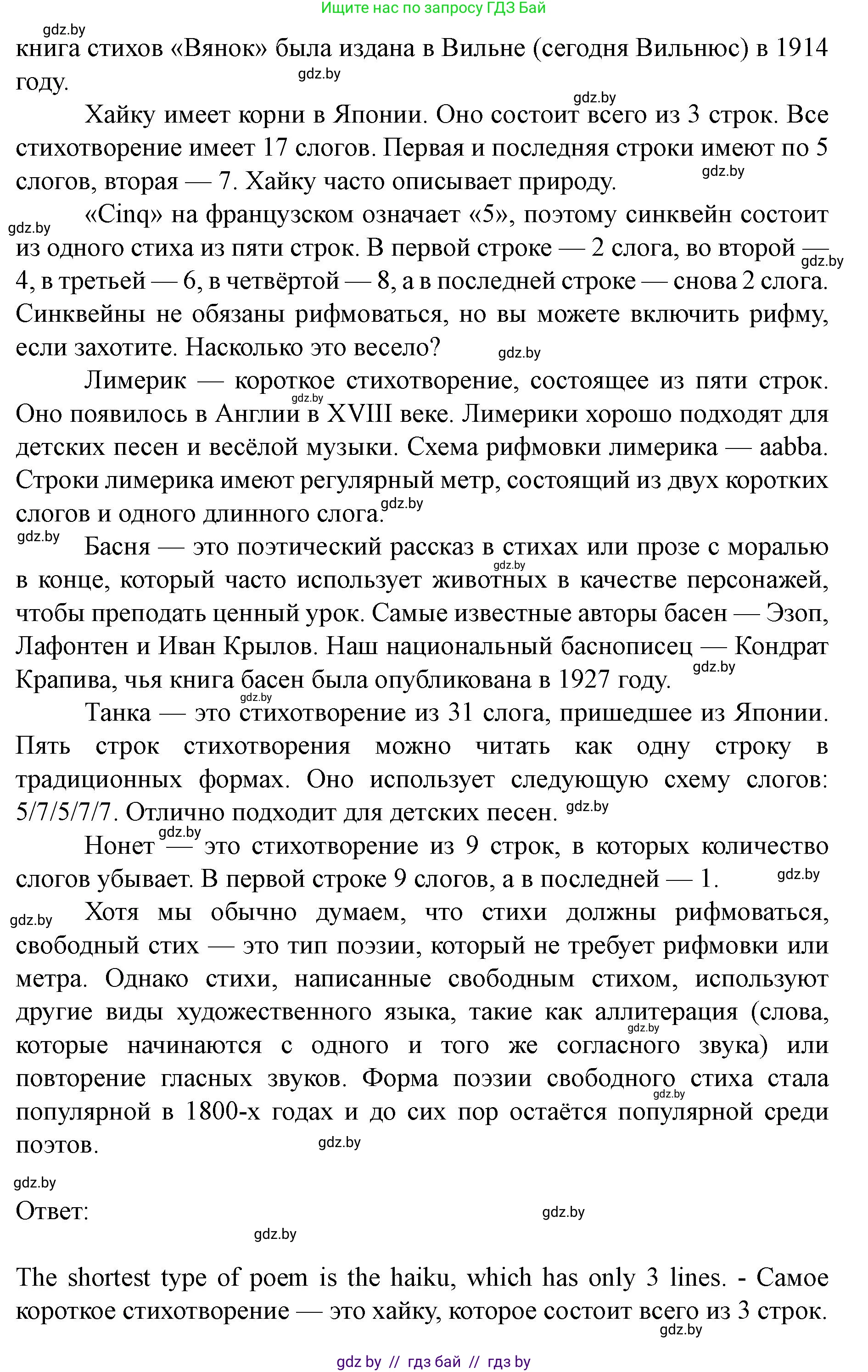 Английский язык (english), 8 класс Учебник, авторы: Демченко Наталья Валентиновна, Севрюкова Татьяна Юрьевна, Наумова Елена Георгиевна, Рыбалко О Н, Манешина А В, Маслёнченко Н А, Бушуева Эдите Владиславовна, издательство Вышэйшая школа, Минск, 2020, розового цвета, Часть ( Part) 2, страница 143, номер 3, Решение (продолжение 2)