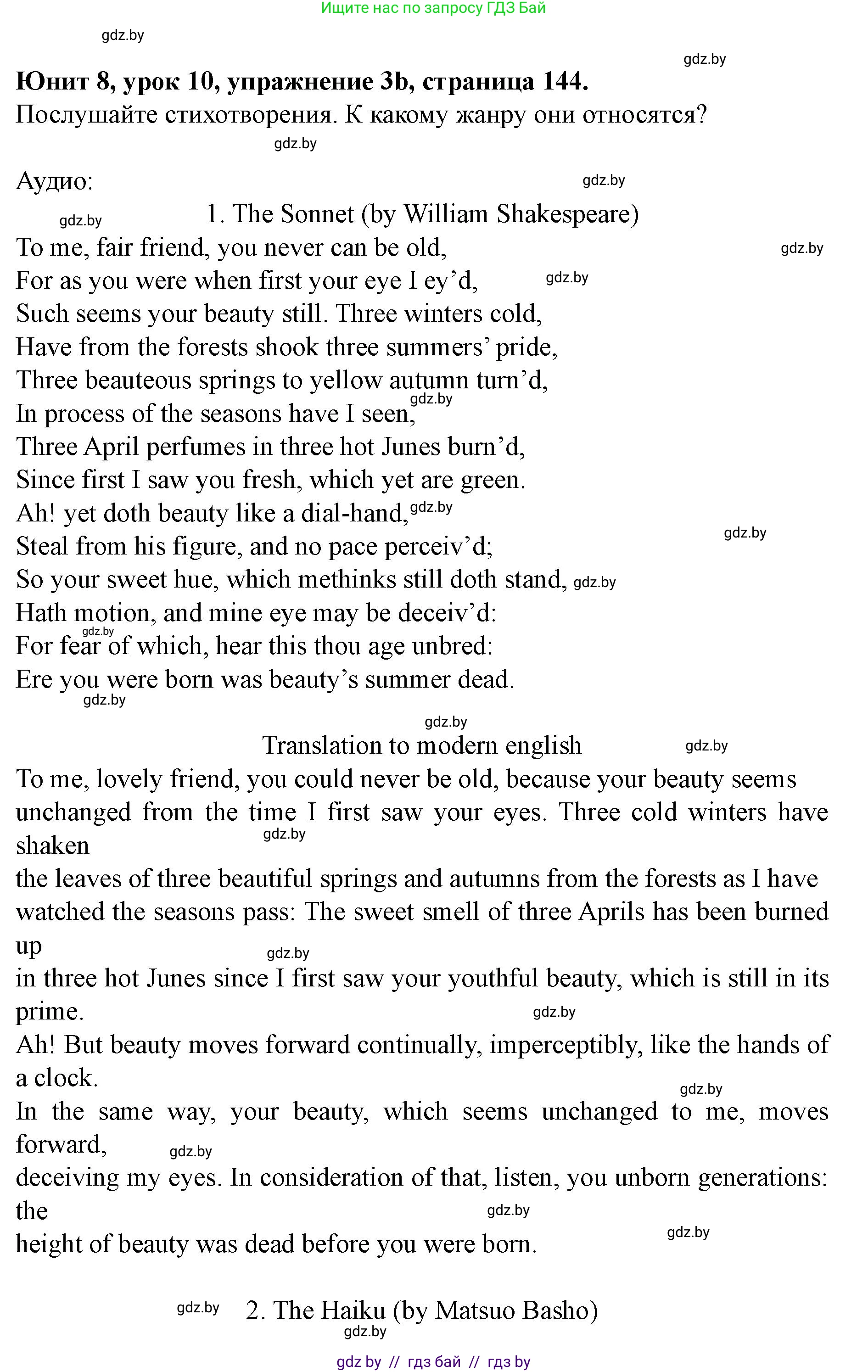 Английский язык (english), 8 класс Учебник, авторы: Демченко Наталья Валентиновна, Севрюкова Татьяна Юрьевна, Наумова Елена Георгиевна, Рыбалко О Н, Манешина А В, Маслёнченко Н А, Бушуева Эдите Владиславовна, издательство Вышэйшая школа, Минск, 2020, розового цвета, Часть ( Part) 2, страница 143, номер 3, Решение (продолжение 3)