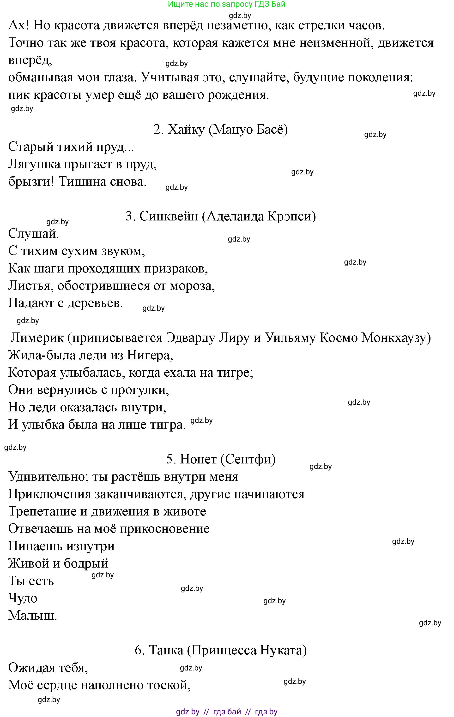 Английский язык (english), 8 класс Учебник, авторы: Демченко Наталья Валентиновна, Севрюкова Татьяна Юрьевна, Наумова Елена Георгиевна, Рыбалко О Н, Манешина А В, Маслёнченко Н А, Бушуева Эдите Владиславовна, издательство Вышэйшая школа, Минск, 2020, розового цвета, Часть ( Part) 2, страница 143, номер 3, Решение (продолжение 6)