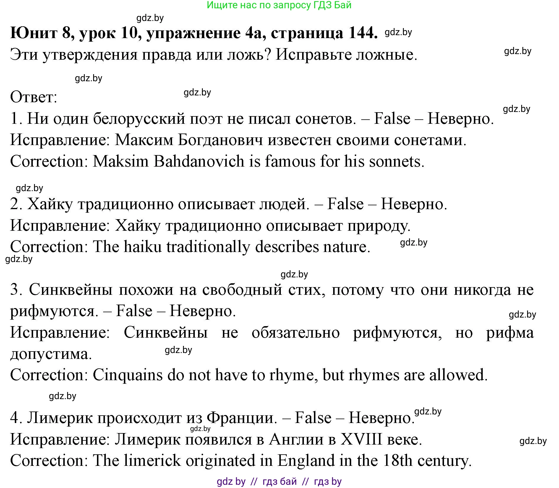 Английский язык (english), 8 класс Учебник, авторы: Демченко Наталья Валентиновна, Севрюкова Татьяна Юрьевна, Наумова Елена Георгиевна, Рыбалко О Н, Манешина А В, Маслёнченко Н А, Бушуева Эдите Владиславовна, издательство Вышэйшая школа, Минск, 2020, розового цвета, Часть ( Part) 2, страница 144, номер 4, Решение
