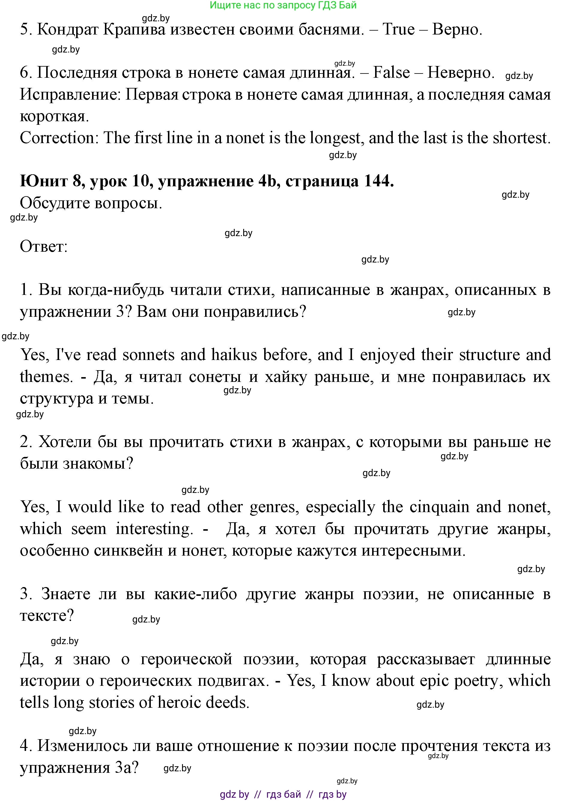 Английский язык (english), 8 класс Учебник, авторы: Демченко Наталья Валентиновна, Севрюкова Татьяна Юрьевна, Наумова Елена Георгиевна, Рыбалко О Н, Манешина А В, Маслёнченко Н А, Бушуева Эдите Владиславовна, издательство Вышэйшая школа, Минск, 2020, розового цвета, Часть ( Part) 2, страница 144, номер 4, Решение (продолжение 2)