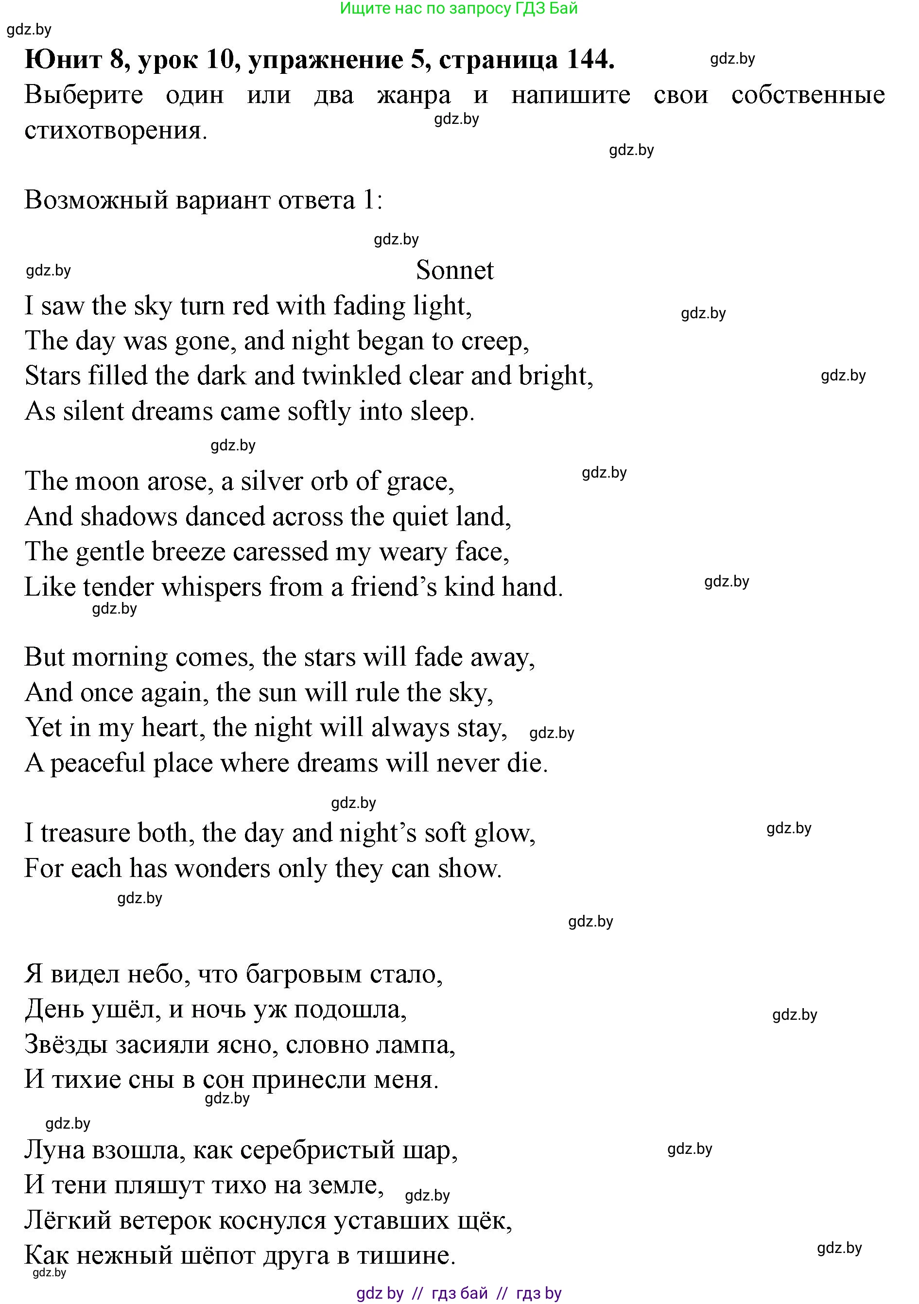 Английский язык (english), 8 класс Учебник, авторы: Демченко Наталья Валентиновна, Севрюкова Татьяна Юрьевна, Наумова Елена Георгиевна, Рыбалко О Н, Манешина А В, Маслёнченко Н А, Бушуева Эдите Владиславовна, издательство Вышэйшая школа, Минск, 2020, розового цвета, Часть ( Part) 2, страница 144, номер 5, Решение