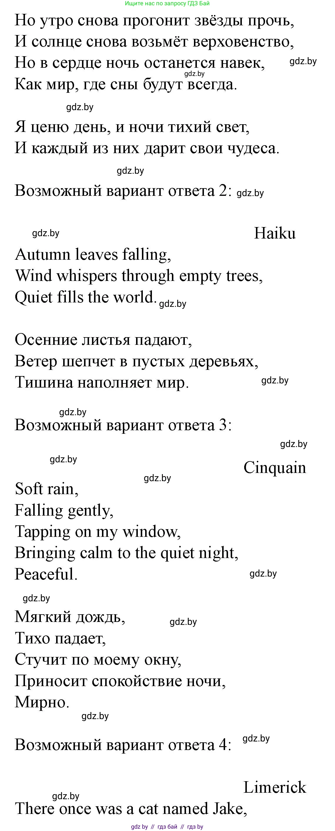 Английский язык (english), 8 класс Учебник, авторы: Демченко Наталья Валентиновна, Севрюкова Татьяна Юрьевна, Наумова Елена Георгиевна, Рыбалко О Н, Манешина А В, Маслёнченко Н А, Бушуева Эдите Владиславовна, издательство Вышэйшая школа, Минск, 2020, розового цвета, Часть ( Part) 2, страница 144, номер 5, Решение (продолжение 2)