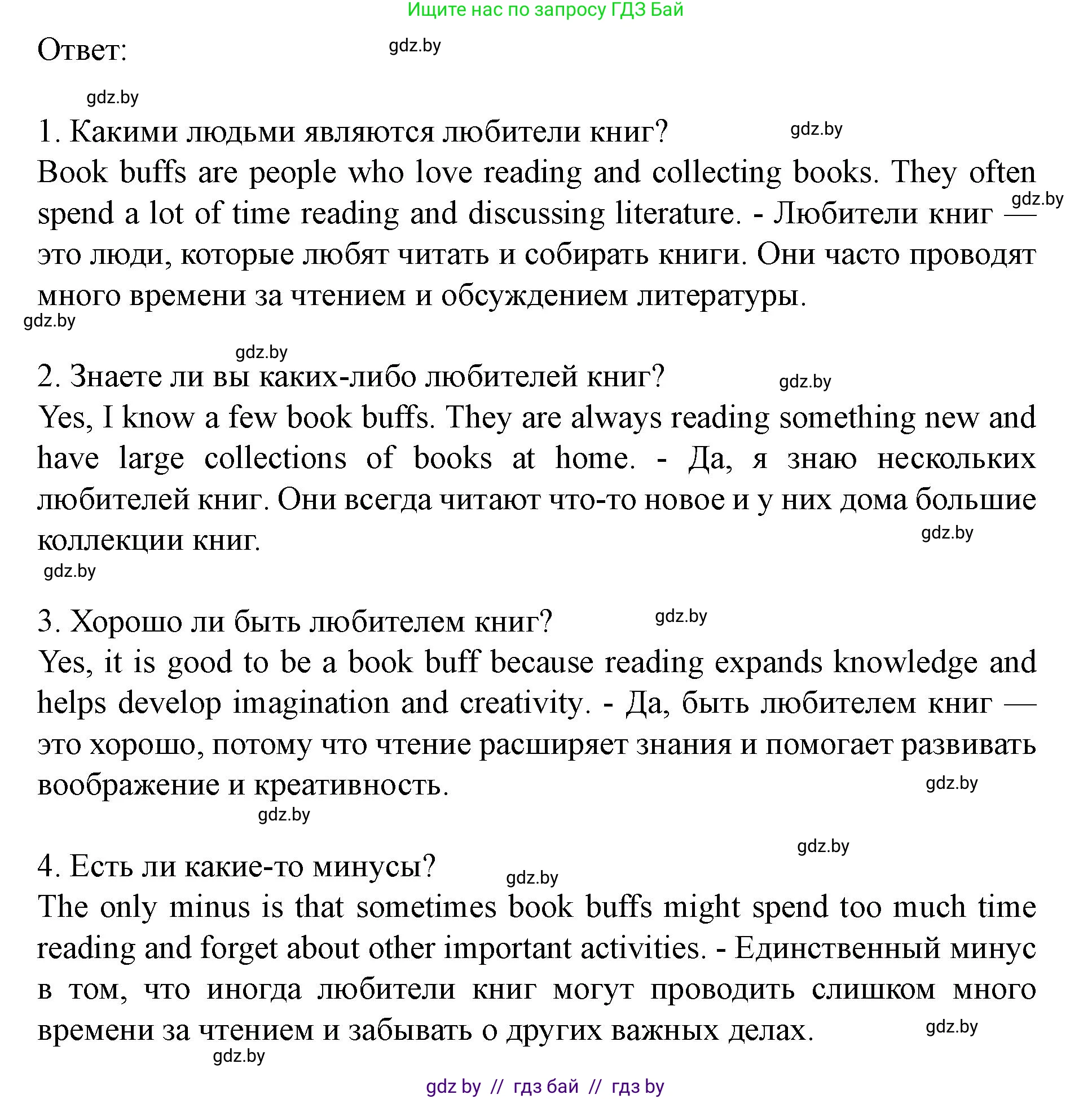 Английский язык (english), 8 класс Учебник, авторы: Демченко Наталья Валентиновна, Севрюкова Татьяна Юрьевна, Наумова Елена Георгиевна, Рыбалко О Н, Манешина А В, Маслёнченко Н А, Бушуева Эдите Владиславовна, издательство Вышэйшая школа, Минск, 2020, розового цвета, Часть ( Part) 2, страница 144, номер 1, Решение (продолжение 2)