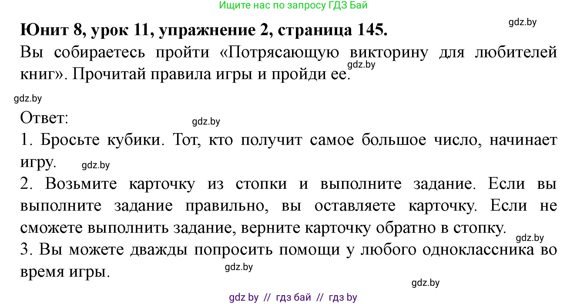 Английский язык (english), 8 класс Учебник, авторы: Демченко Наталья Валентиновна, Севрюкова Татьяна Юрьевна, Наумова Елена Георгиевна, Рыбалко О Н, Манешина А В, Маслёнченко Н А, Бушуева Эдите Владиславовна, издательство Вышэйшая школа, Минск, 2020, розового цвета, Часть ( Part) 2, страница 145, номер 2, Решение