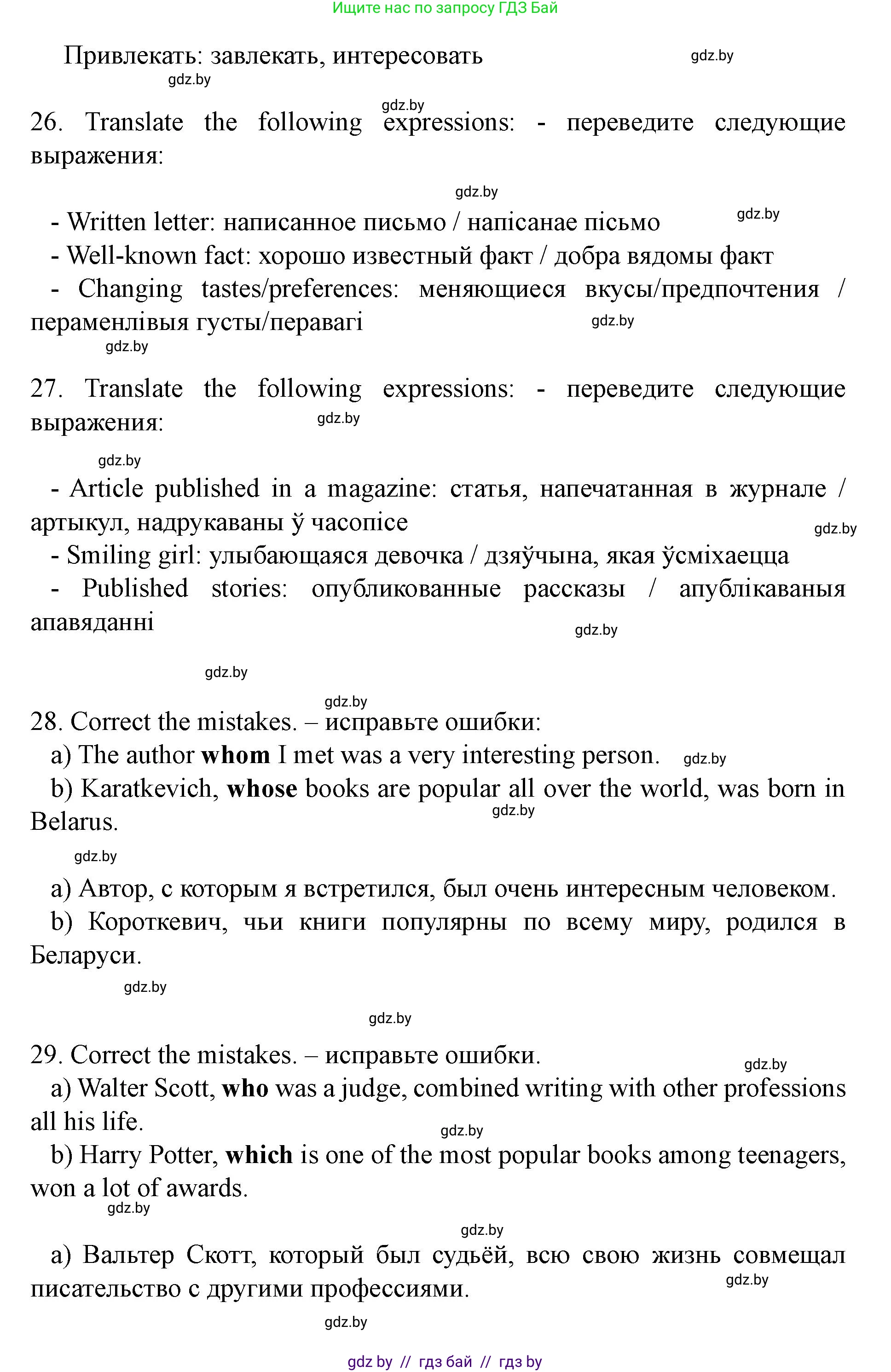 Английский язык (english), 8 класс Учебник, авторы: Демченко Наталья Валентиновна, Севрюкова Татьяна Юрьевна, Наумова Елена Георгиевна, Рыбалко О Н, Манешина А В, Маслёнченко Н А, Бушуева Эдите Владиславовна, издательство Вышэйшая школа, Минск, 2020, розового цвета, Часть ( Part) 2, страница 145, номер 2, Решение (продолжение 10)