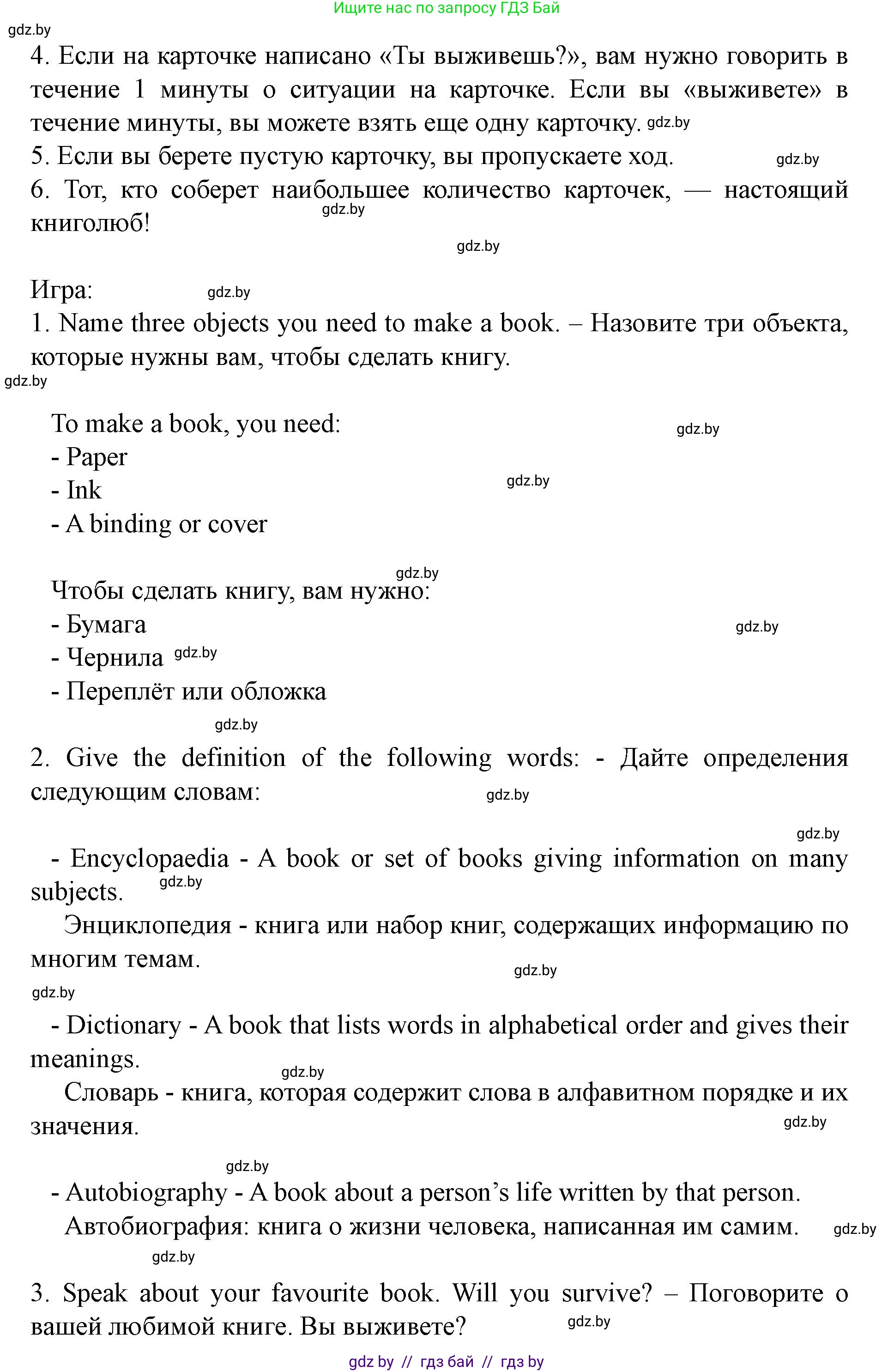 Английский язык (english), 8 класс Учебник, авторы: Демченко Наталья Валентиновна, Севрюкова Татьяна Юрьевна, Наумова Елена Георгиевна, Рыбалко О Н, Манешина А В, Маслёнченко Н А, Бушуева Эдите Владиславовна, издательство Вышэйшая школа, Минск, 2020, розового цвета, Часть ( Part) 2, страница 145, номер 2, Решение (продолжение 2)