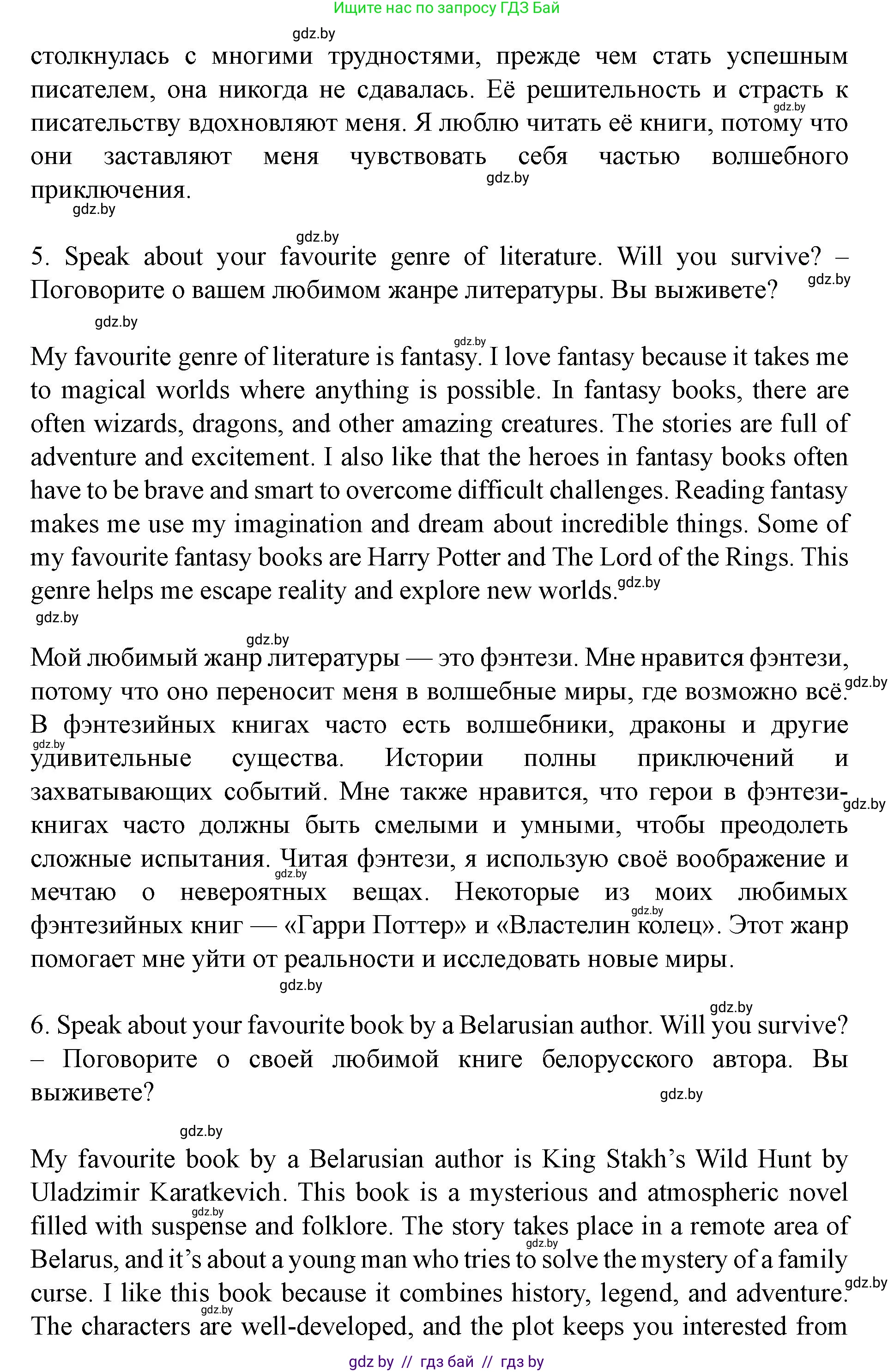 Английский язык (english), 8 класс Учебник, авторы: Демченко Наталья Валентиновна, Севрюкова Татьяна Юрьевна, Наумова Елена Георгиевна, Рыбалко О Н, Манешина А В, Маслёнченко Н А, Бушуева Эдите Владиславовна, издательство Вышэйшая школа, Минск, 2020, розового цвета, Часть ( Part) 2, страница 145, номер 2, Решение (продолжение 4)