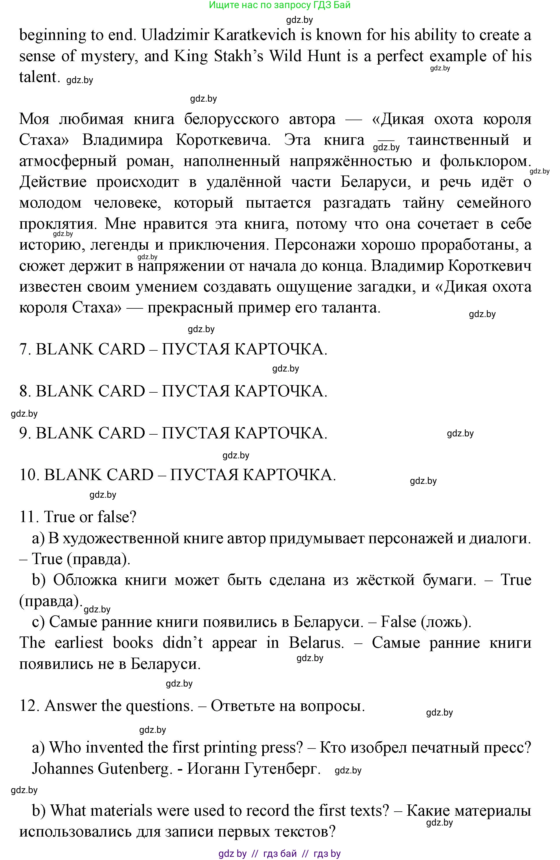 Английский язык (english), 8 класс Учебник, авторы: Демченко Наталья Валентиновна, Севрюкова Татьяна Юрьевна, Наумова Елена Георгиевна, Рыбалко О Н, Манешина А В, Маслёнченко Н А, Бушуева Эдите Владиславовна, издательство Вышэйшая школа, Минск, 2020, розового цвета, Часть ( Part) 2, страница 145, номер 2, Решение (продолжение 5)