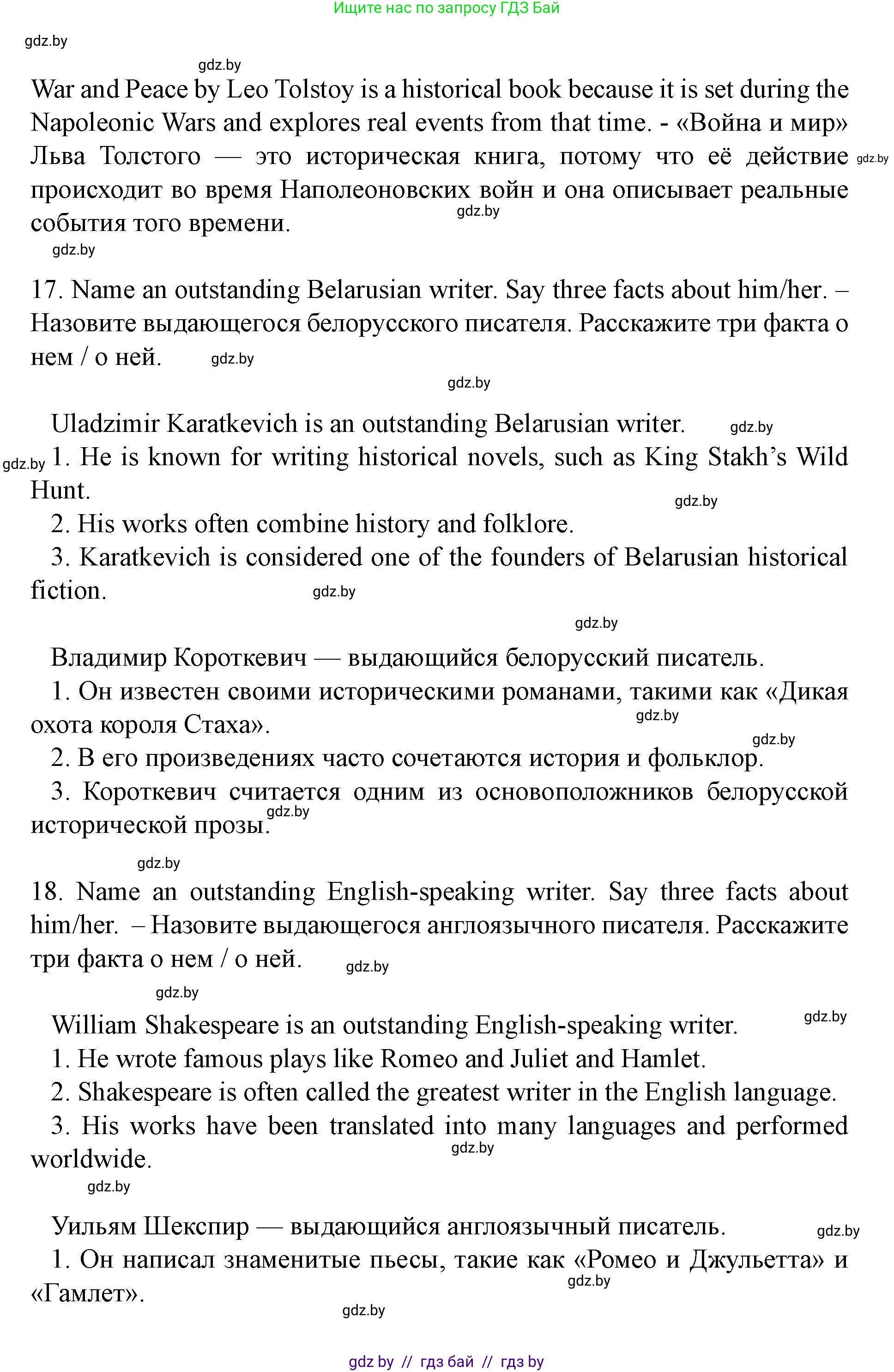 Английский язык (english), 8 класс Учебник, авторы: Демченко Наталья Валентиновна, Севрюкова Татьяна Юрьевна, Наумова Елена Георгиевна, Рыбалко О Н, Манешина А В, Маслёнченко Н А, Бушуева Эдите Владиславовна, издательство Вышэйшая школа, Минск, 2020, розового цвета, Часть ( Part) 2, страница 145, номер 2, Решение (продолжение 7)
