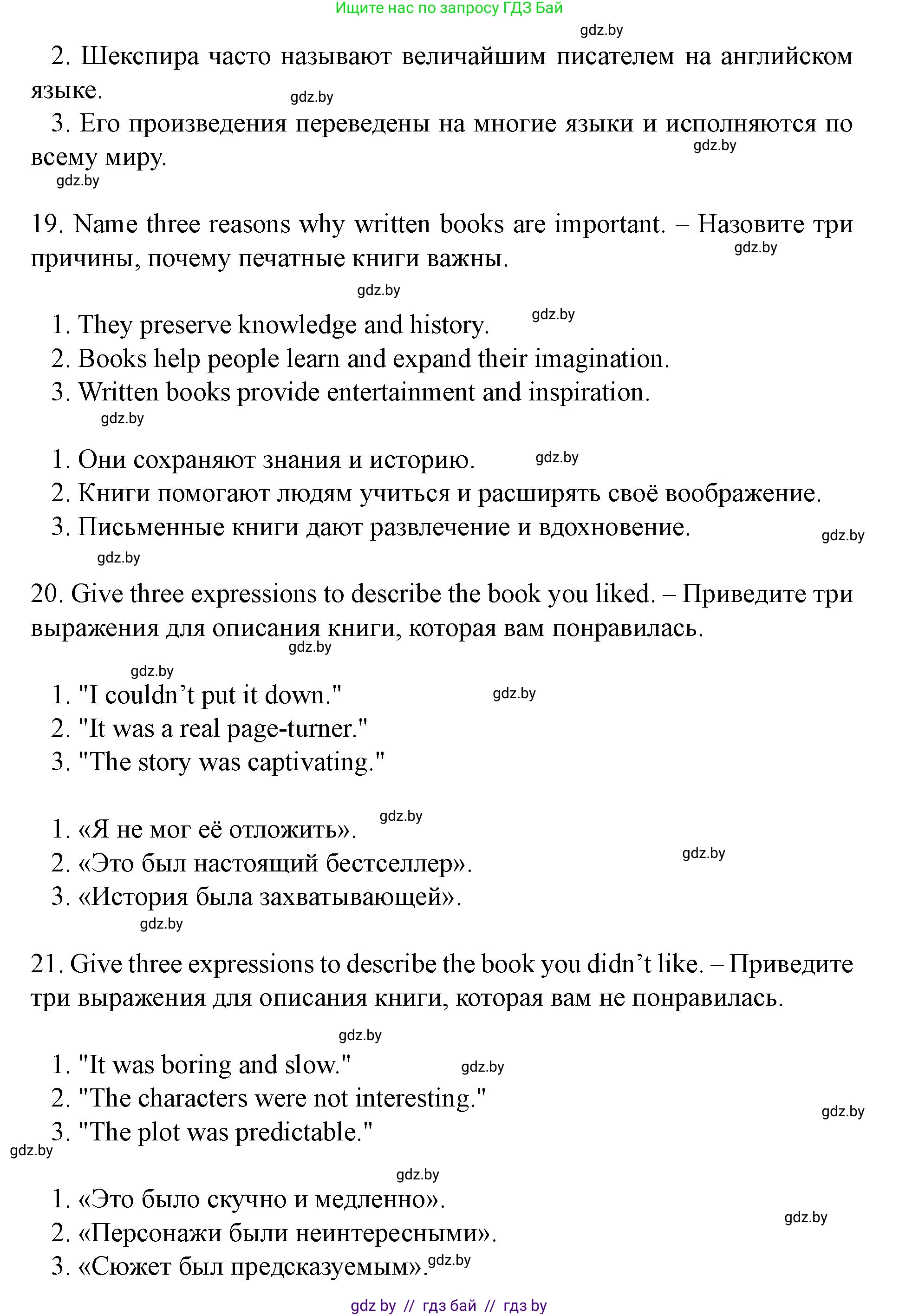 Английский язык (english), 8 класс Учебник, авторы: Демченко Наталья Валентиновна, Севрюкова Татьяна Юрьевна, Наумова Елена Георгиевна, Рыбалко О Н, Манешина А В, Маслёнченко Н А, Бушуева Эдите Владиславовна, издательство Вышэйшая школа, Минск, 2020, розового цвета, Часть ( Part) 2, страница 145, номер 2, Решение (продолжение 8)