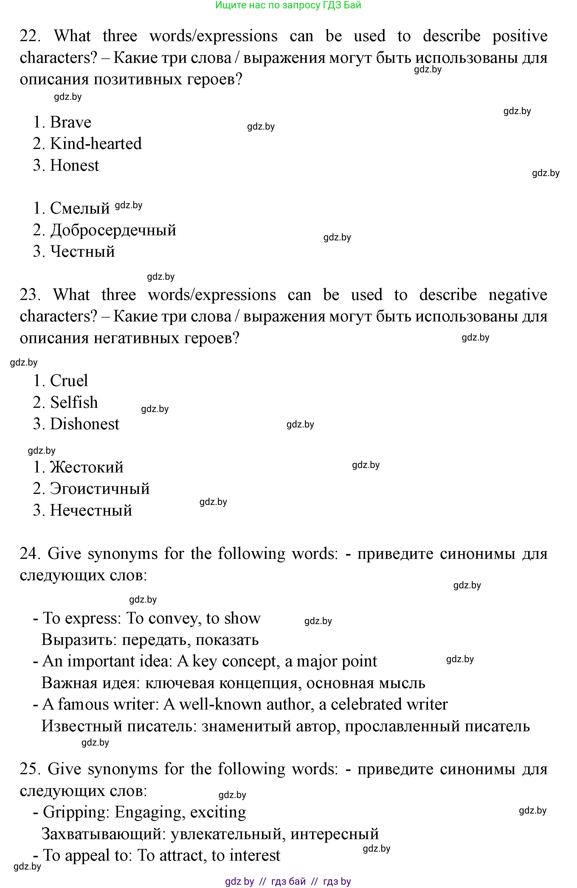 Английский язык (english), 8 класс Учебник, авторы: Демченко Наталья Валентиновна, Севрюкова Татьяна Юрьевна, Наумова Елена Георгиевна, Рыбалко О Н, Манешина А В, Маслёнченко Н А, Бушуева Эдите Владиславовна, издательство Вышэйшая школа, Минск, 2020, розового цвета, Часть ( Part) 2, страница 145, номер 2, Решение (продолжение 9)