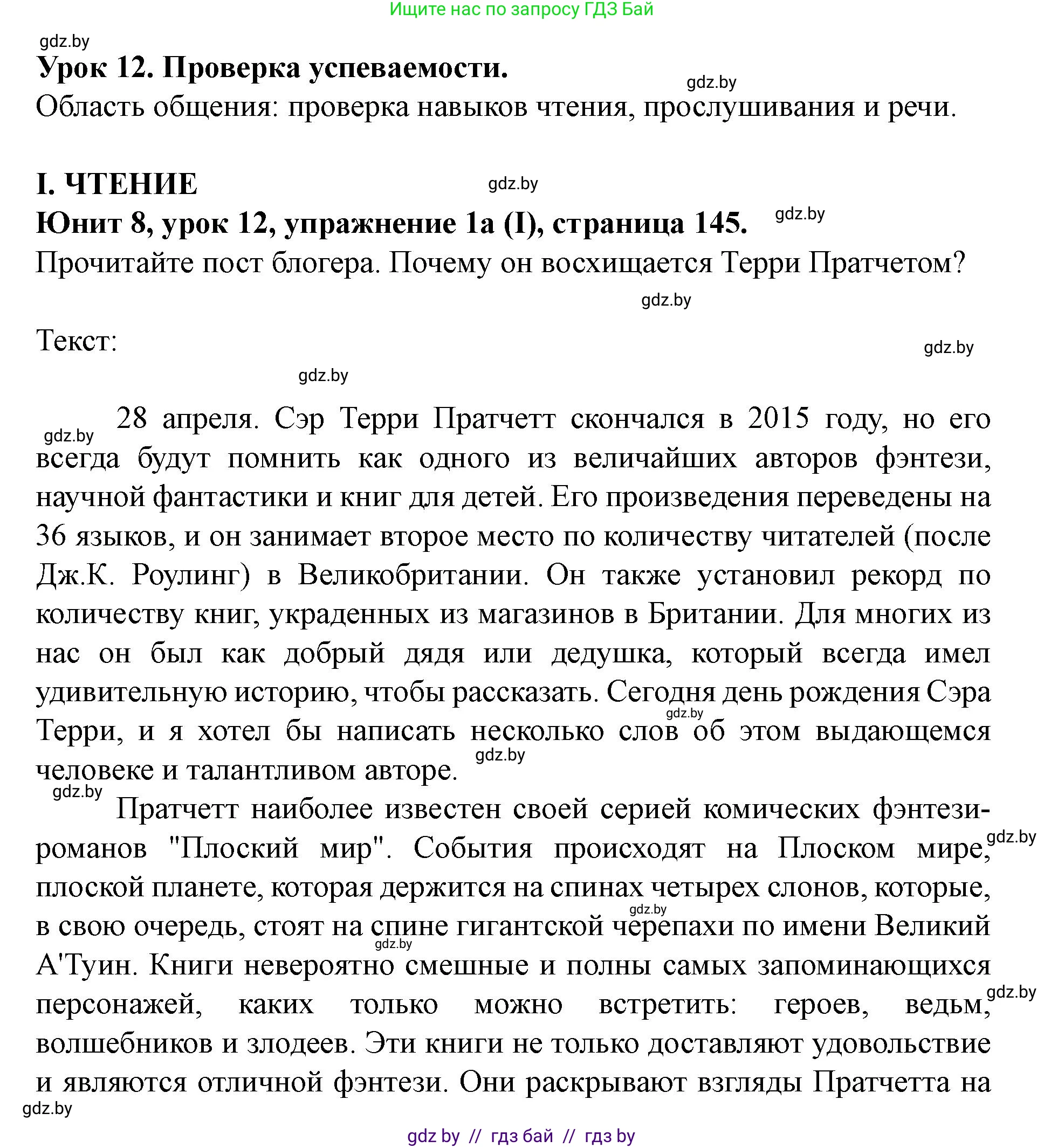 Английский язык (english), 8 класс Учебник, авторы: Демченко Наталья Валентиновна, Севрюкова Татьяна Юрьевна, Наумова Елена Георгиевна, Рыбалко О Н, Манешина А В, Маслёнченко Н А, Бушуева Эдите Владиславовна, издательство Вышэйшая школа, Минск, 2020, розового цвета, Часть ( Part) 2, страница 145, Решение