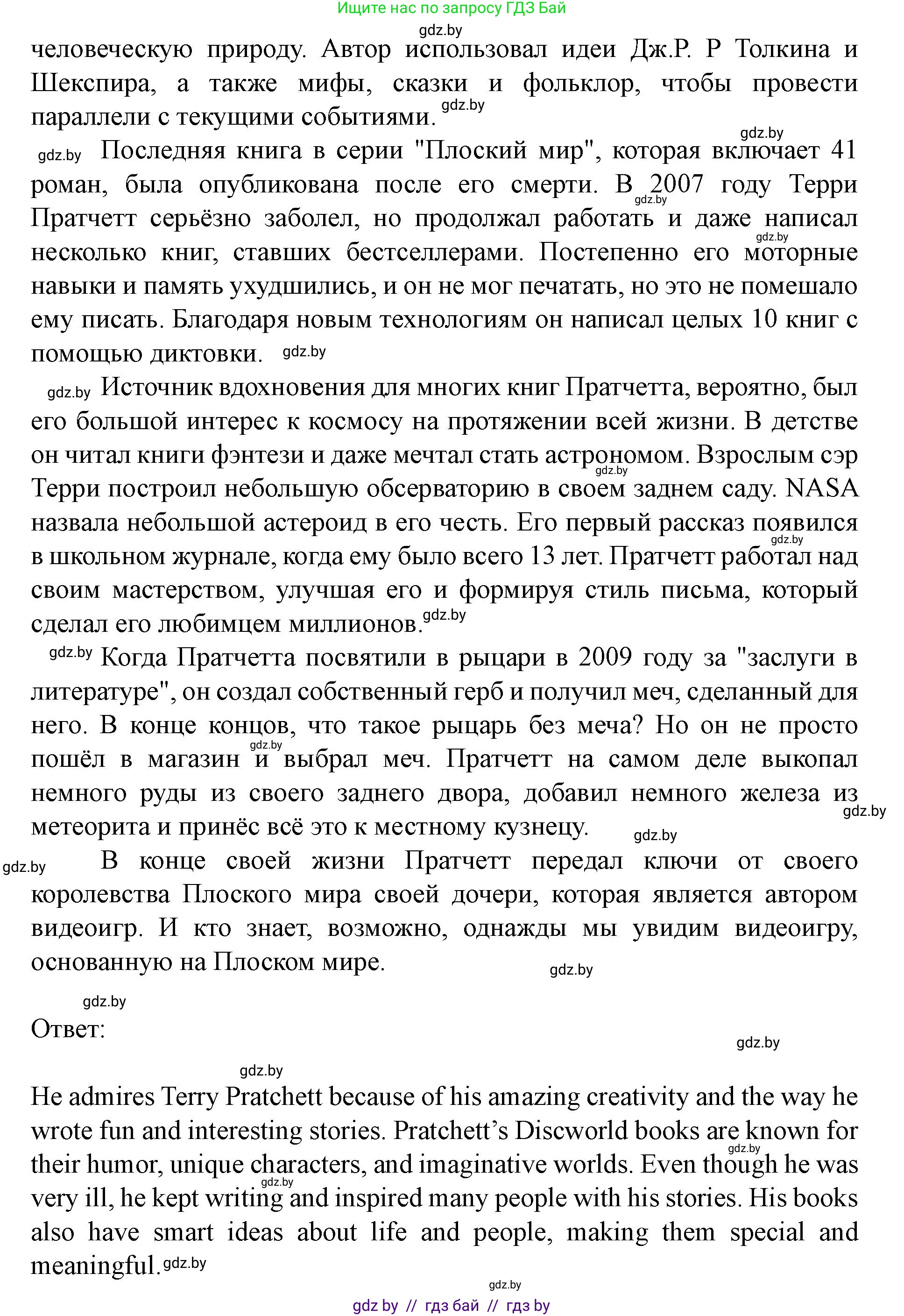 Английский язык (english), 8 класс Учебник, авторы: Демченко Наталья Валентиновна, Севрюкова Татьяна Юрьевна, Наумова Елена Георгиевна, Рыбалко О Н, Манешина А В, Маслёнченко Н А, Бушуева Эдите Владиславовна, издательство Вышэйшая школа, Минск, 2020, розового цвета, Часть ( Part) 2, страница 145, Решение (продолжение 2)