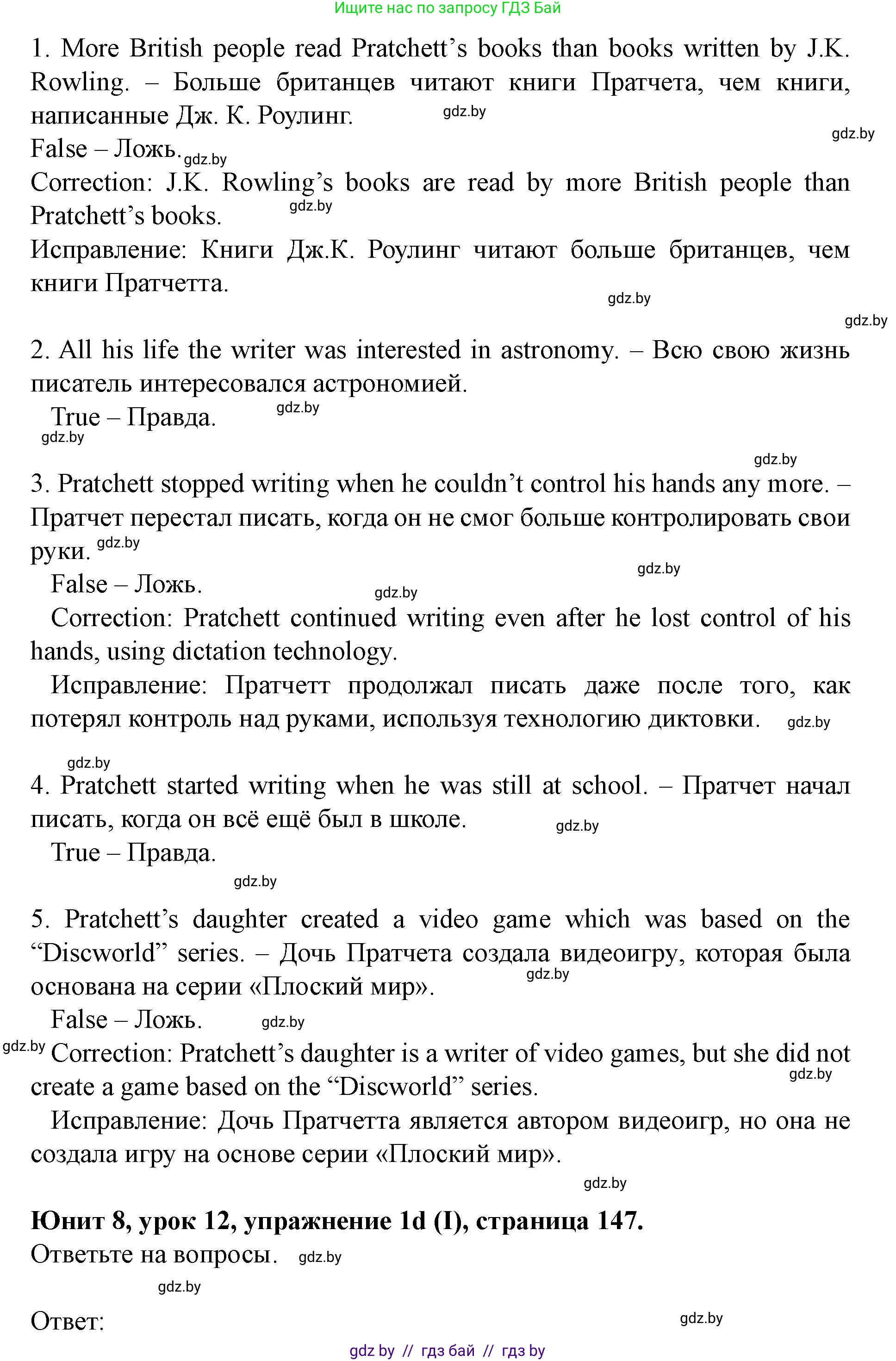Английский язык (english), 8 класс Учебник, авторы: Демченко Наталья Валентиновна, Севрюкова Татьяна Юрьевна, Наумова Елена Георгиевна, Рыбалко О Н, Манешина А В, Маслёнченко Н А, Бушуева Эдите Владиславовна, издательство Вышэйшая школа, Минск, 2020, розового цвета, Часть ( Part) 2, страница 145, Решение (продолжение 4)