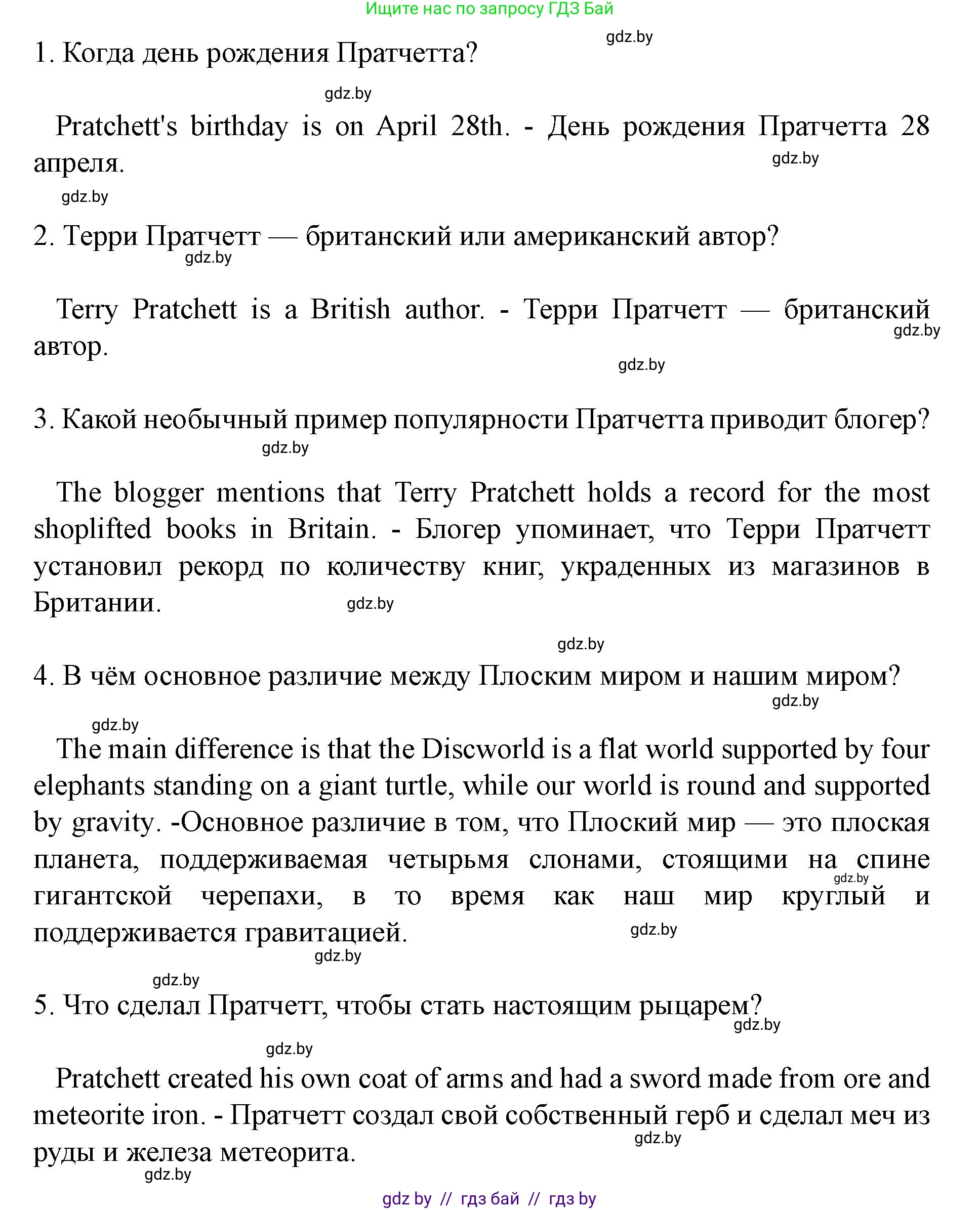 Английский язык (english), 8 класс Учебник, авторы: Демченко Наталья Валентиновна, Севрюкова Татьяна Юрьевна, Наумова Елена Георгиевна, Рыбалко О Н, Манешина А В, Маслёнченко Н А, Бушуева Эдите Владиславовна, издательство Вышэйшая школа, Минск, 2020, розового цвета, Часть ( Part) 2, страница 145, Решение (продолжение 5)