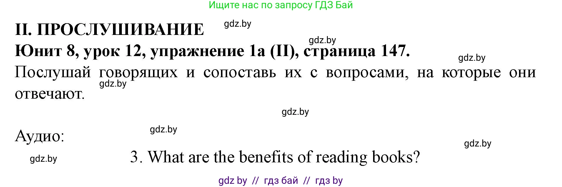 Английский язык (english), 8 класс Учебник, авторы: Демченко Наталья Валентиновна, Севрюкова Татьяна Юрьевна, Наумова Елена Георгиевна, Рыбалко О Н, Манешина А В, Маслёнченко Н А, Бушуева Эдите Владиславовна, издательство Вышэйшая школа, Минск, 2020, розового цвета, Часть ( Part) 2, страница 147, Решение