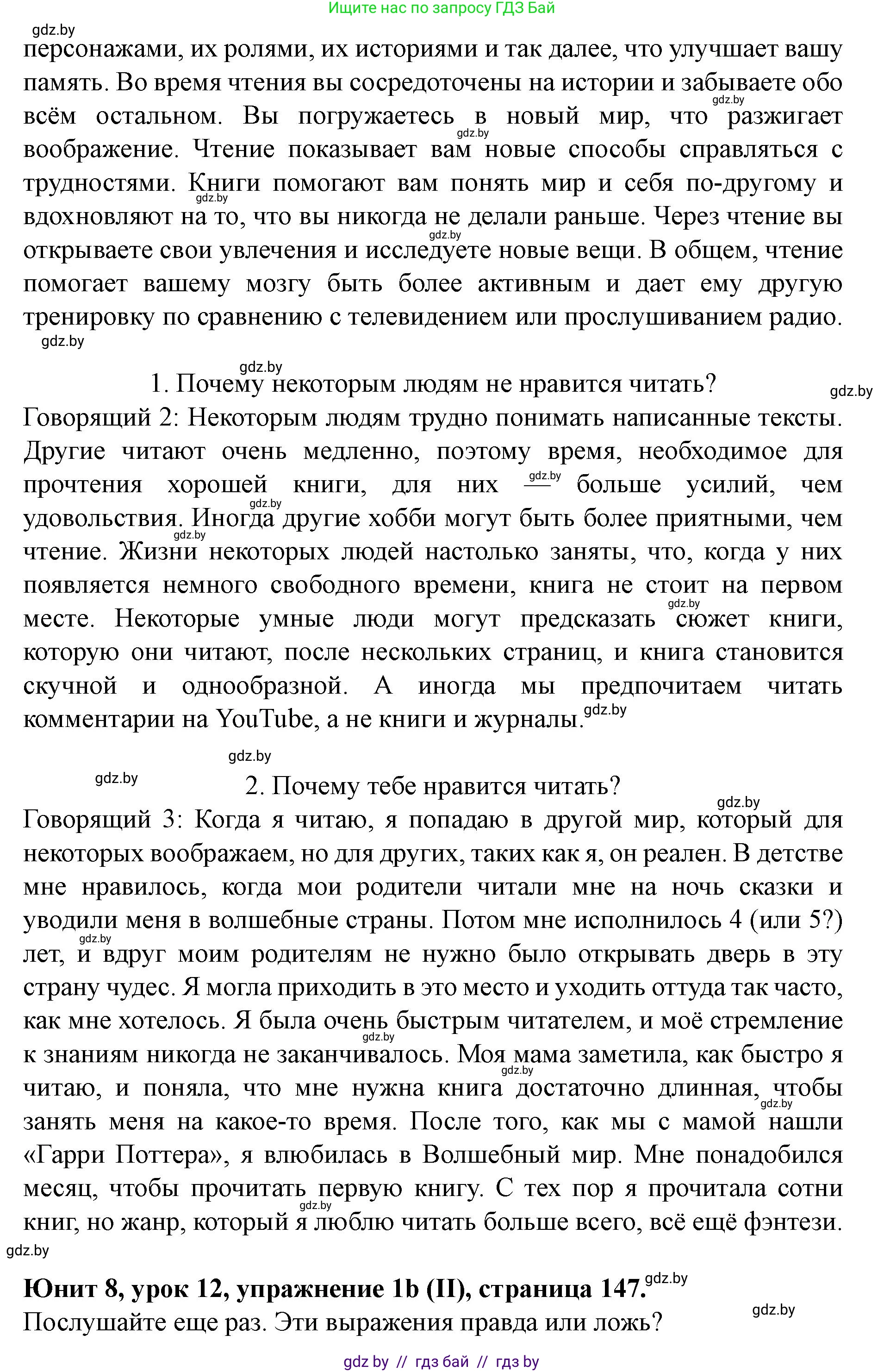 Английский язык (english), 8 класс Учебник, авторы: Демченко Наталья Валентиновна, Севрюкова Татьяна Юрьевна, Наумова Елена Георгиевна, Рыбалко О Н, Манешина А В, Маслёнченко Н А, Бушуева Эдите Владиславовна, издательство Вышэйшая школа, Минск, 2020, розового цвета, Часть ( Part) 2, страница 147, Решение (продолжение 3)