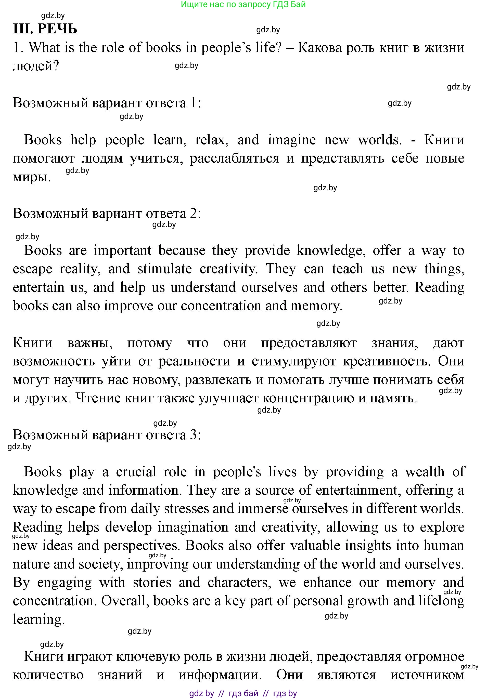 Английский язык (english), 8 класс Учебник, авторы: Демченко Наталья Валентиновна, Севрюкова Татьяна Юрьевна, Наумова Елена Георгиевна, Рыбалко О Н, Манешина А В, Маслёнченко Н А, Бушуева Эдите Владиславовна, издательство Вышэйшая школа, Минск, 2020, розового цвета, Часть ( Part) 2, страница 148, Решение