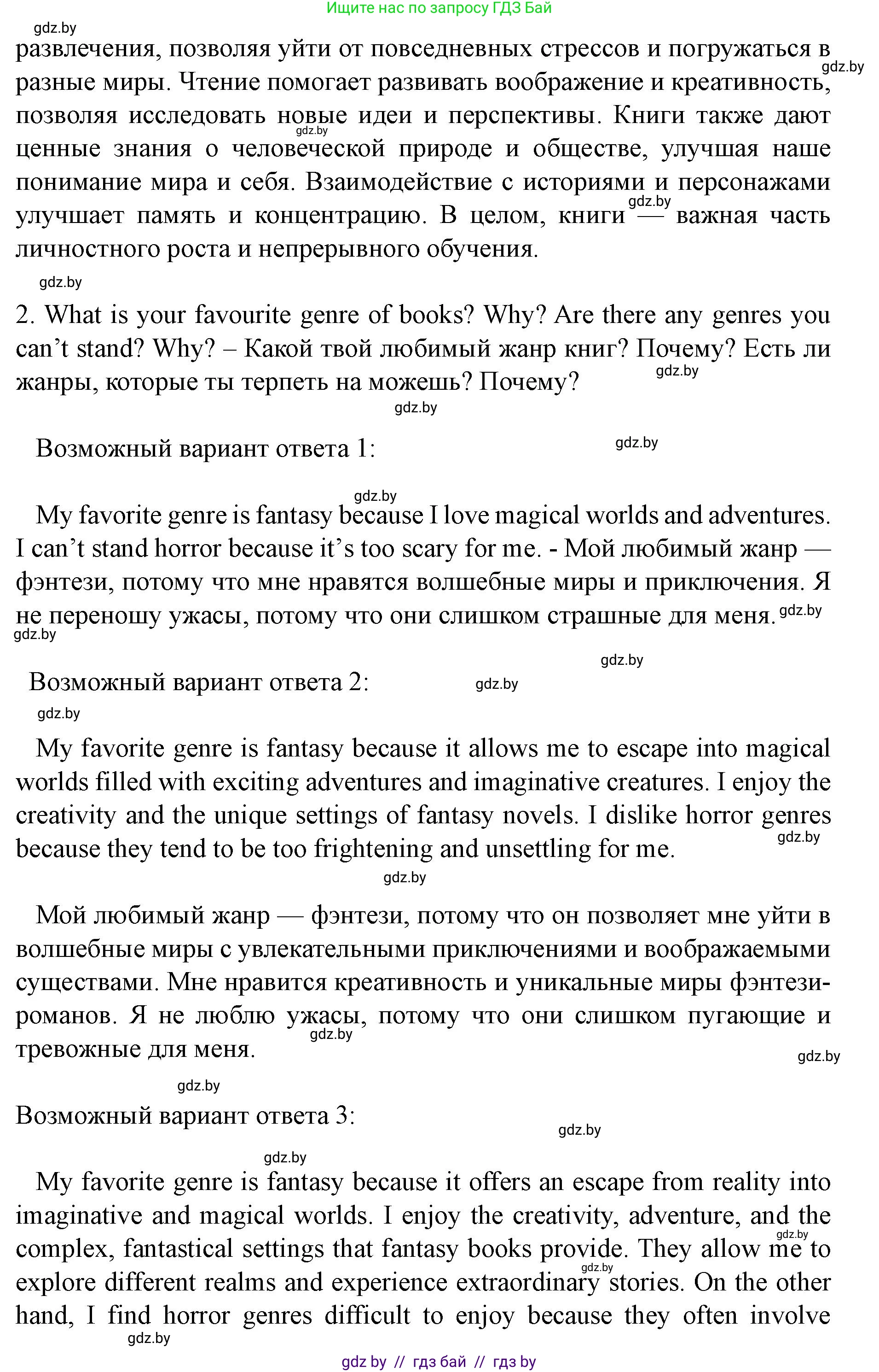 Английский язык (english), 8 класс Учебник, авторы: Демченко Наталья Валентиновна, Севрюкова Татьяна Юрьевна, Наумова Елена Георгиевна, Рыбалко О Н, Манешина А В, Маслёнченко Н А, Бушуева Эдите Владиславовна, издательство Вышэйшая школа, Минск, 2020, розового цвета, Часть ( Part) 2, страница 148, Решение (продолжение 2)