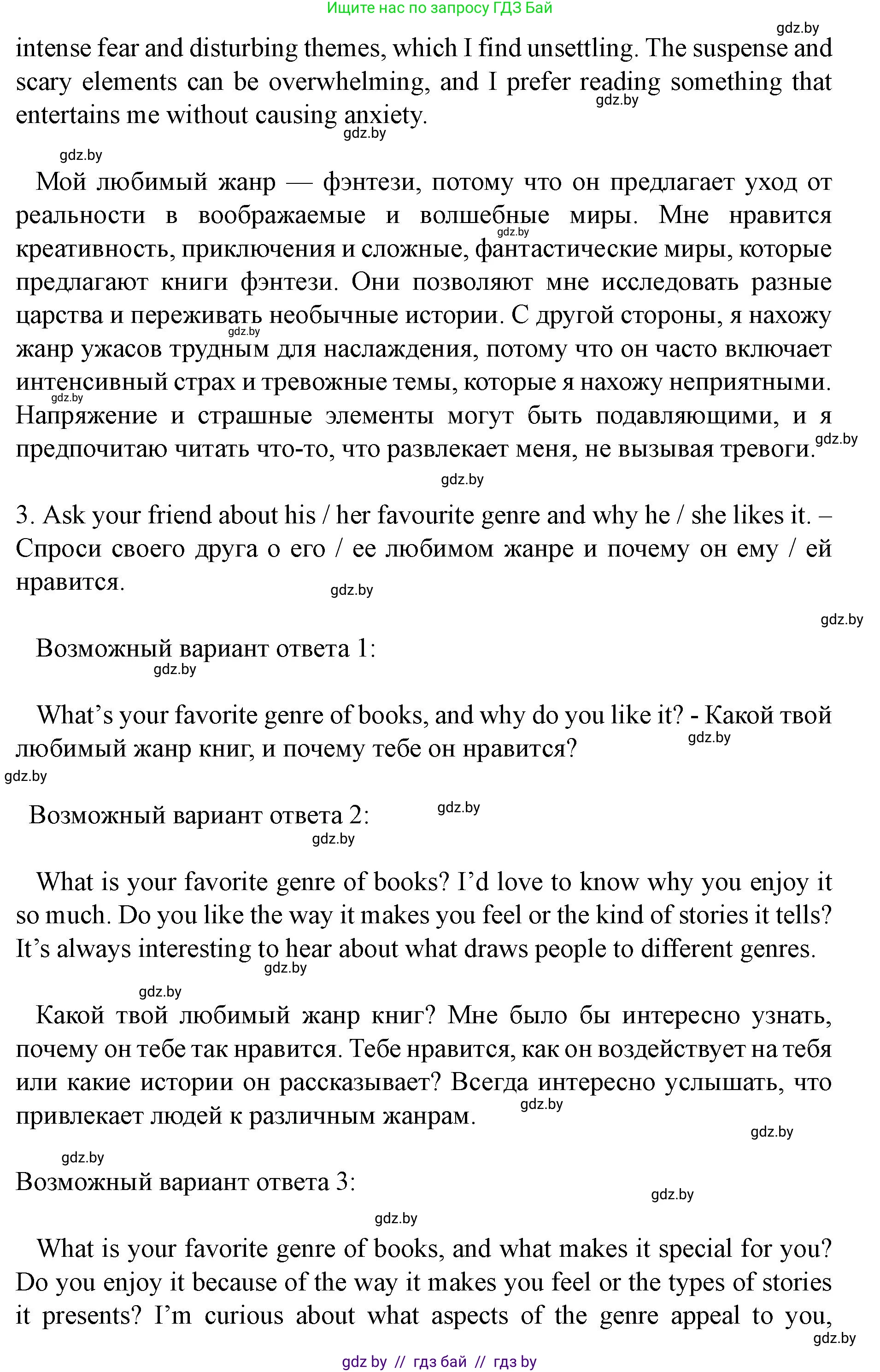 Английский язык (english), 8 класс Учебник, авторы: Демченко Наталья Валентиновна, Севрюкова Татьяна Юрьевна, Наумова Елена Георгиевна, Рыбалко О Н, Манешина А В, Маслёнченко Н А, Бушуева Эдите Владиславовна, издательство Вышэйшая школа, Минск, 2020, розового цвета, Часть ( Part) 2, страница 148, Решение (продолжение 3)